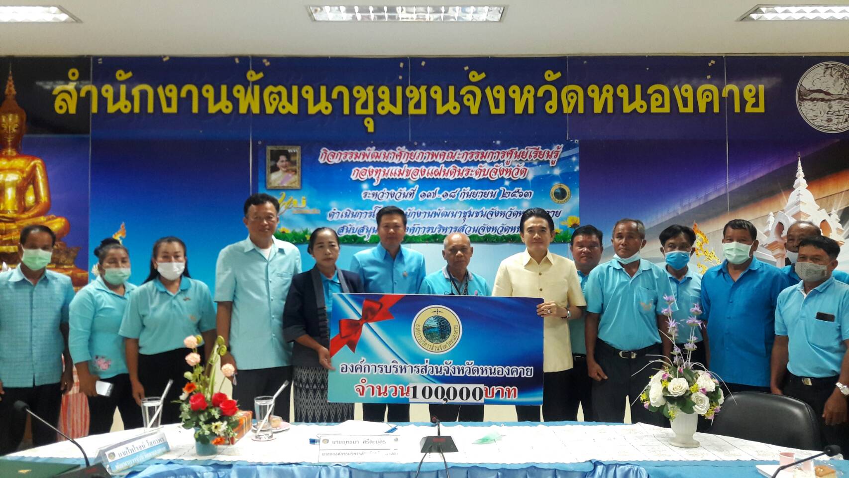 นายก อบจ.หนองคาย สนับสนุนโครงการ “กองทุนแม่ของแผ่นดิน” เพื่อลดและควบคุมปัญหายาเสพติดในหมู่บ้าน ชุมชน และแก้ปัญหาสังคม”