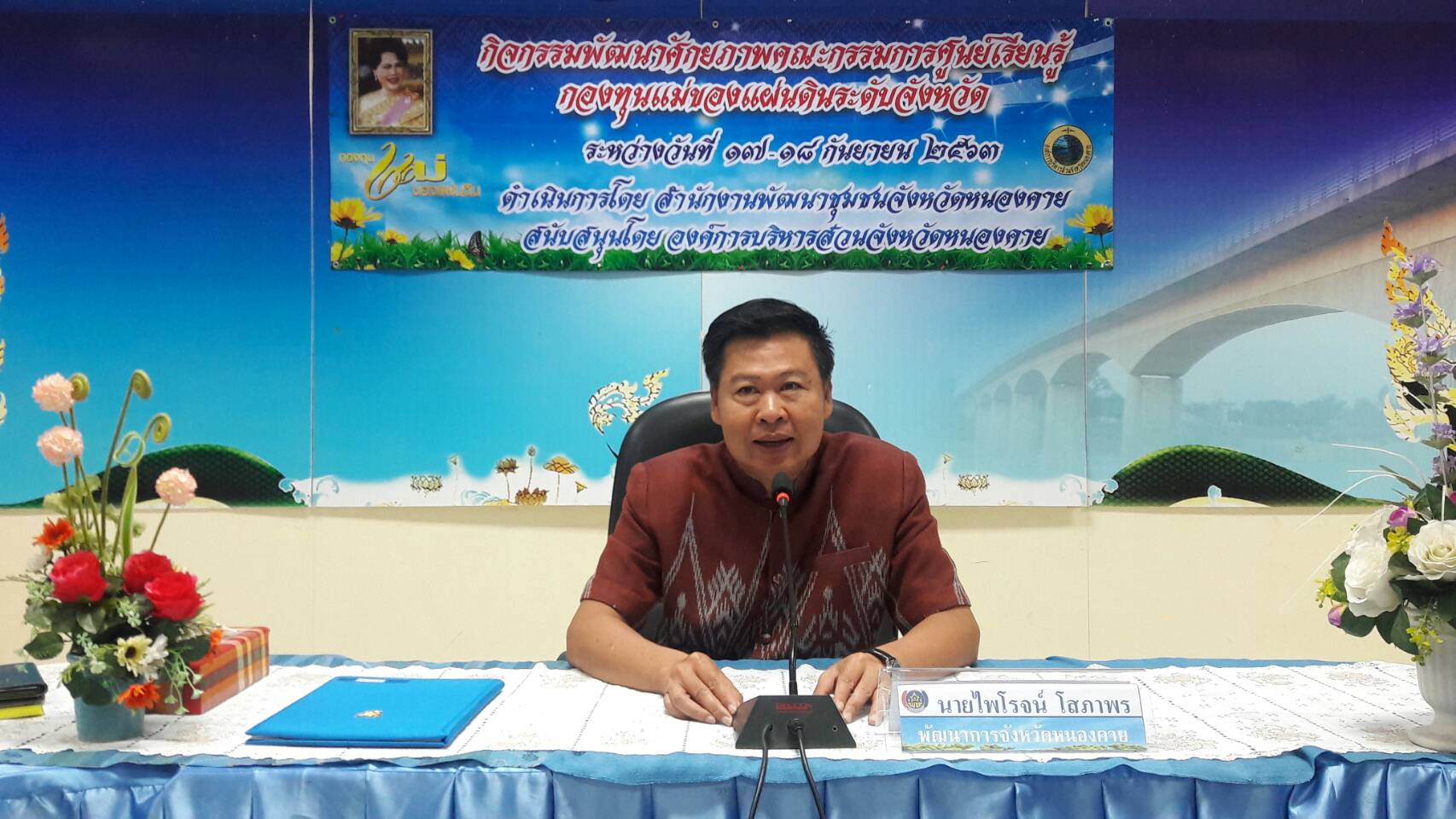 นายก อบจ.หนองคาย สนับสนุนโครงการ “กองทุนแม่ของแผ่นดิน” เพื่อลดและควบคุมปัญหายาเสพติดในหมู่บ้าน ชุมชน และแก้ปัญหาสังคม”