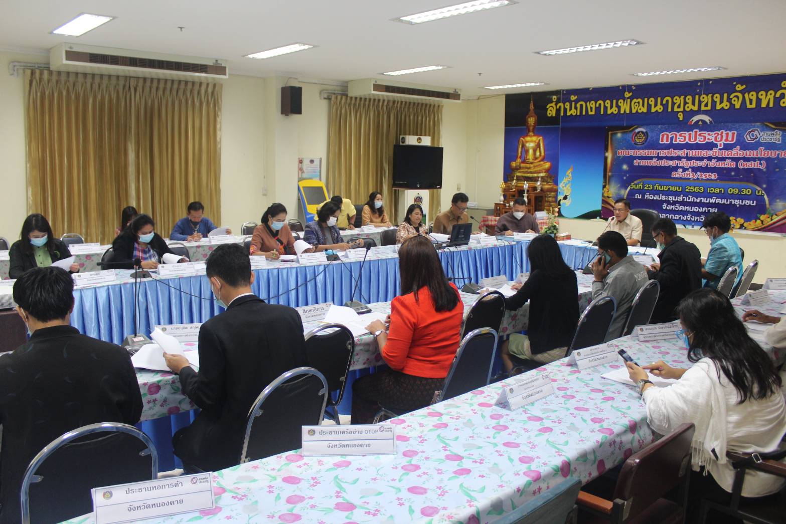 หนองคาย…จัด การประชุมคณะกรรมการประสานและขับเคลื่อนนโยบายสานพลังประชารัฐประจำจังหวัดหนองคาย (คสป.) ครั้งที่ 3/2563