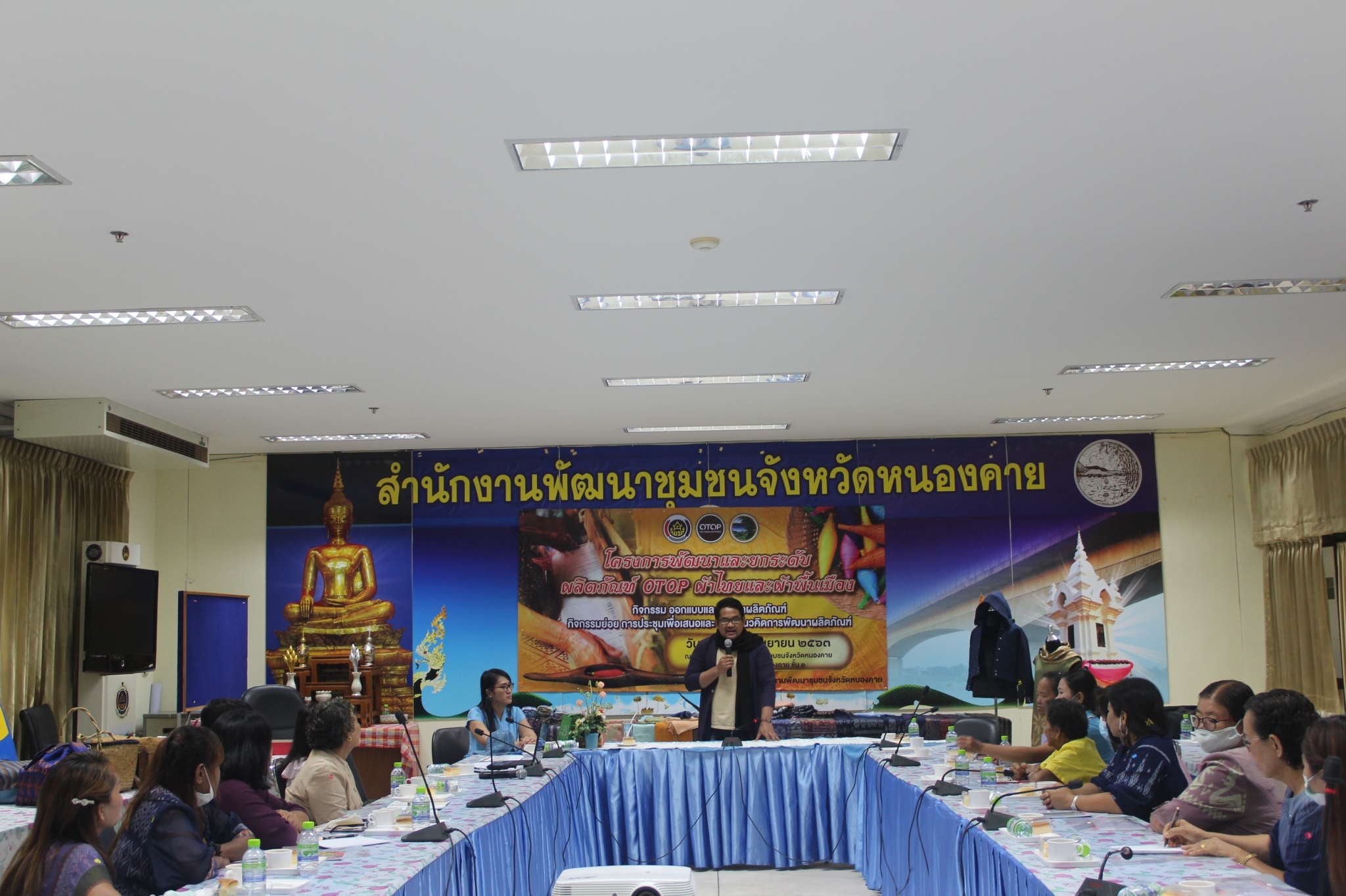 หนองคาย จัด โครงการยกระดับและพัฒนาผลิตภัณฑ์ OTOP ผ้าไทยและผ้าพื้นเมือง กิจกรรมออกแบบและพัฒนาผลิตภัณฑ์ กิจกรรมย่อย การประชุมเพื่อเสนอและจัดทำแนวคิดการพัฒนาผลิตภัณฑ์