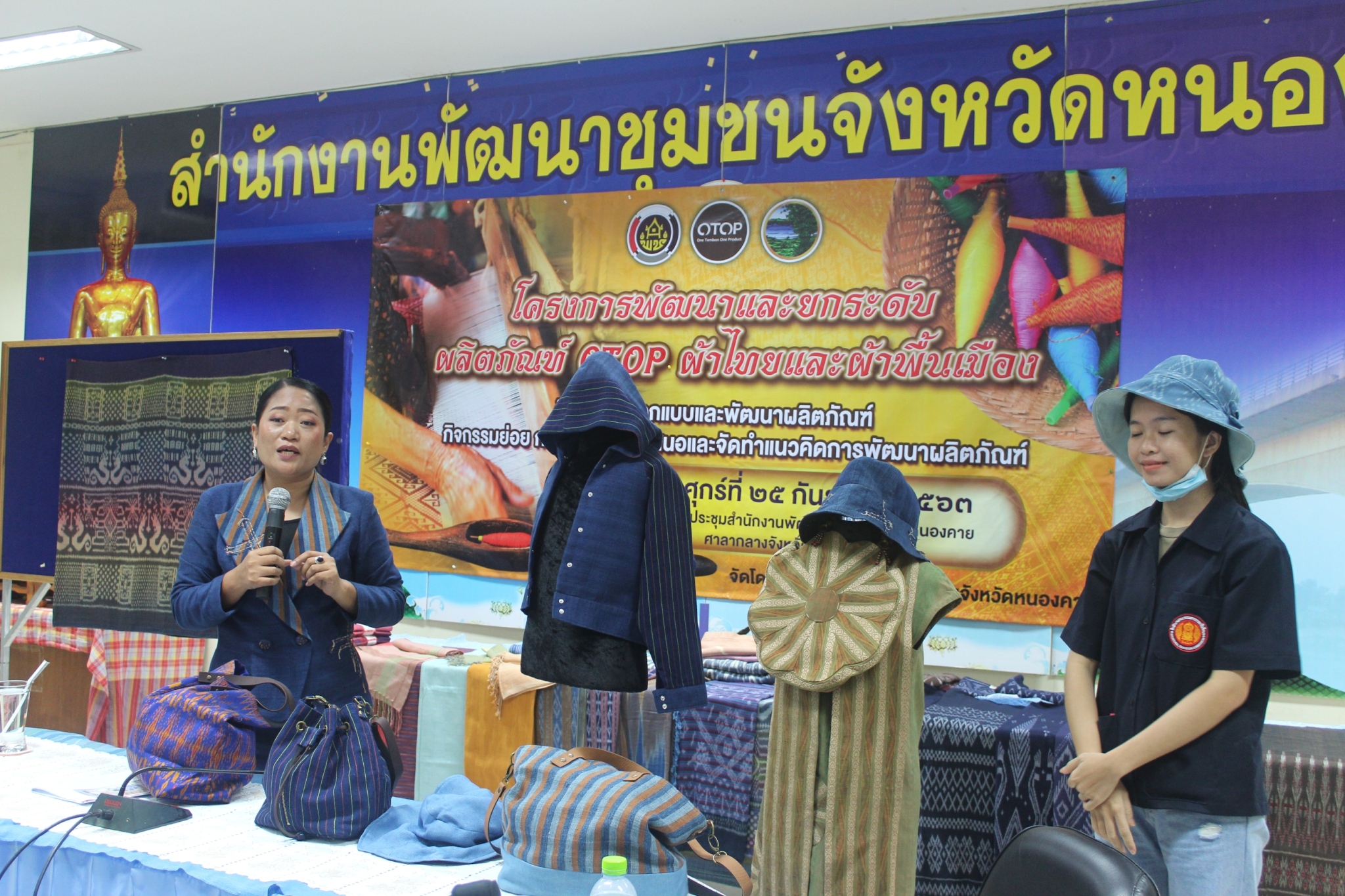 หนองคาย จัด โครงการยกระดับและพัฒนาผลิตภัณฑ์ OTOP ผ้าไทยและผ้าพื้นเมือง กิจกรรมออกแบบและพัฒนาผลิตภัณฑ์ กิจกรรมย่อย การประชุมเพื่อเสนอและจัดทำแนวคิดการพัฒนาผลิตภัณฑ์