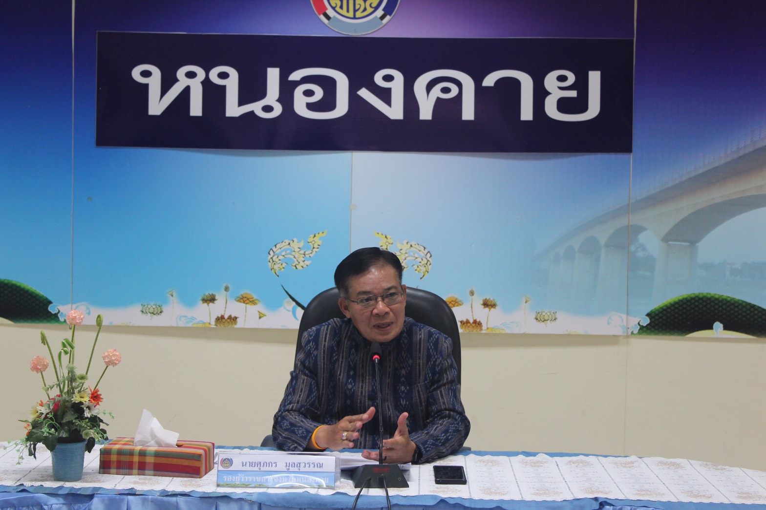 จังหวัดหนองคาย..ประเมินผลการดำเนินงานโอทอปเทรดเดอร์จังหวัดหนองคาย