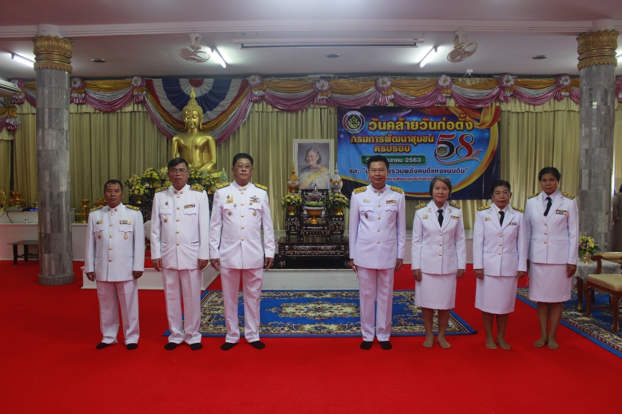 จังหวัดหนองคาย จัดงานวันคล้ายวันก่อตั้งกรมการพัฒนาชุมชน ครบรอบ 58 ปี และ มหกรรมรวมพลังคนดีแห่งแผ่นดิน