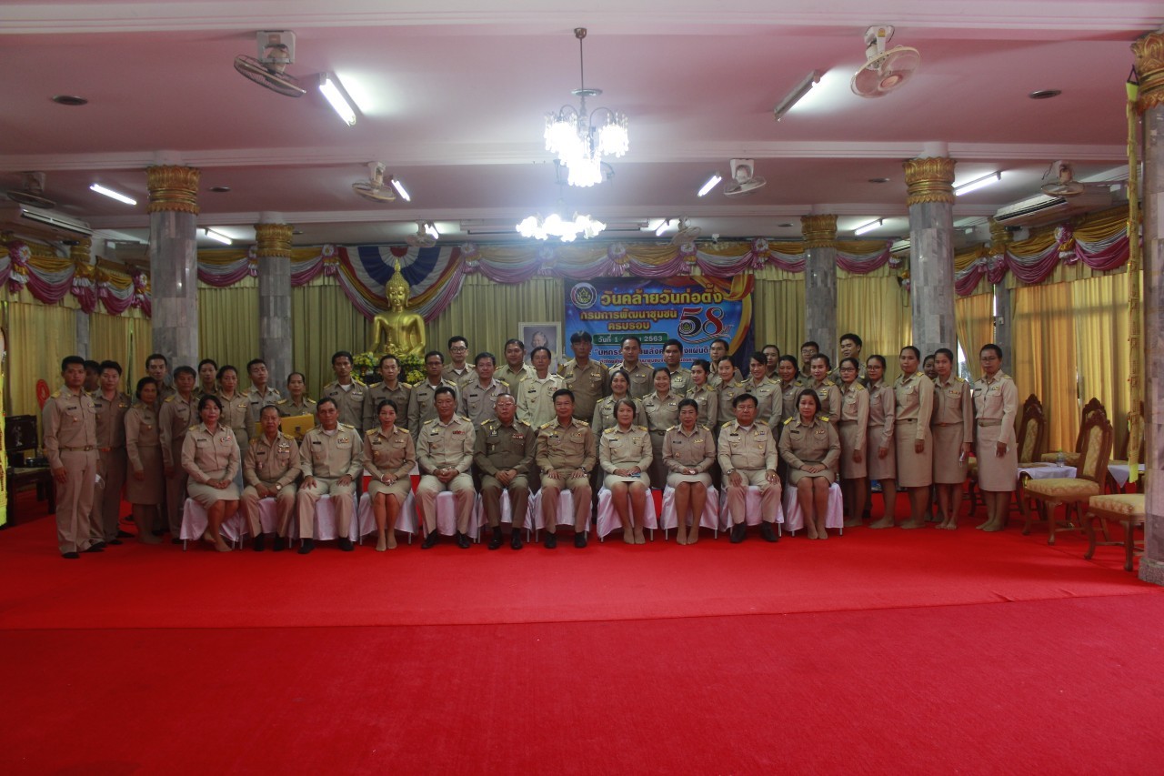 จังหวัดหนองคาย จัดงานวันคล้ายวันก่อตั้งกรมการพัฒนาชุมชน ครบรอบ 58 ปี และ มหกรรมรวมพลังคนดีแห่งแผ่นดิน