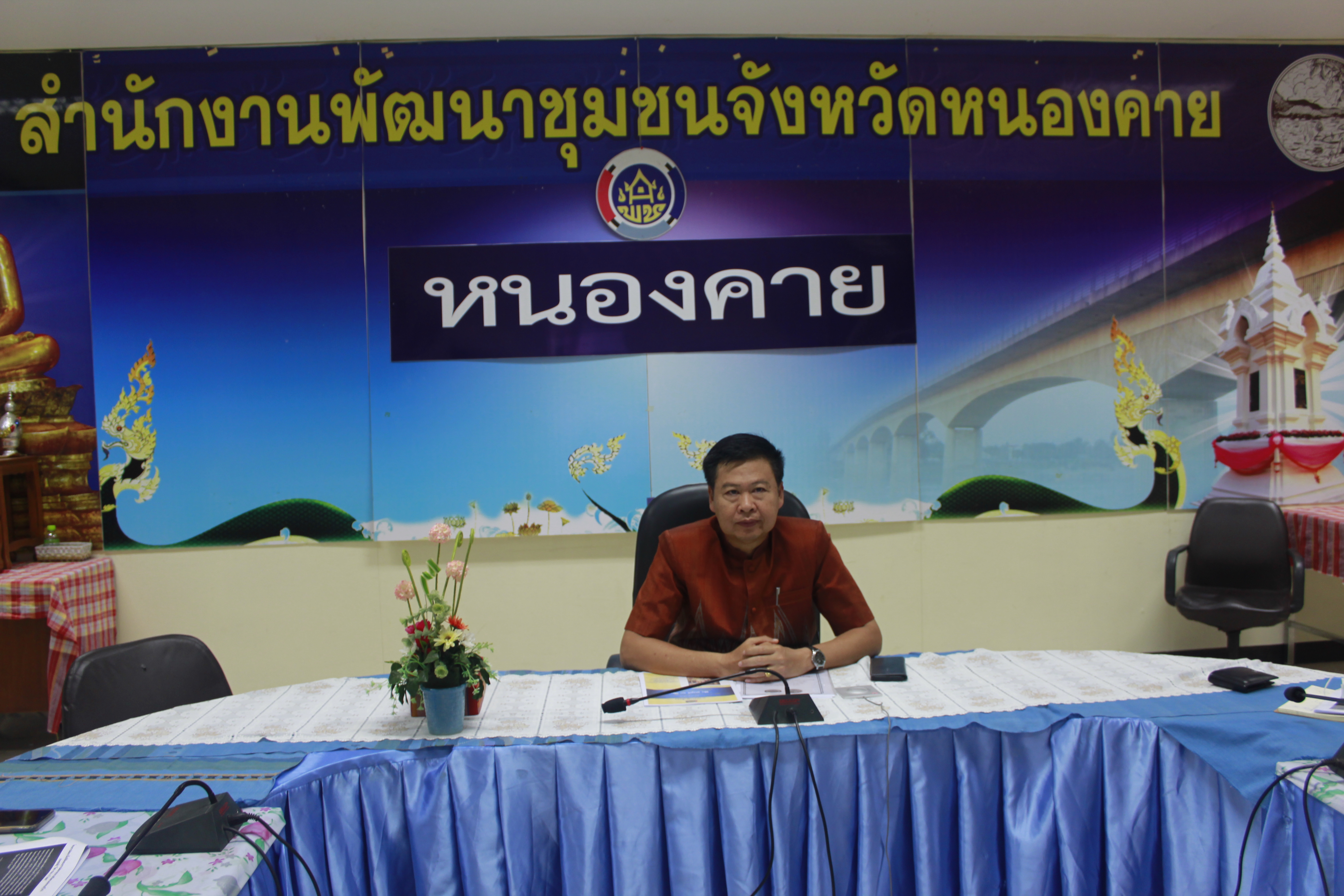 พช.หนองคาย ร่วมรับฟังการประชุมชี้แจงการคัดเลือกบุคคลเพื่อจัดจ้างเป็นลูกจ้างเหมาบริการ โครงการ ”โคก หนอง นา โมเดล”