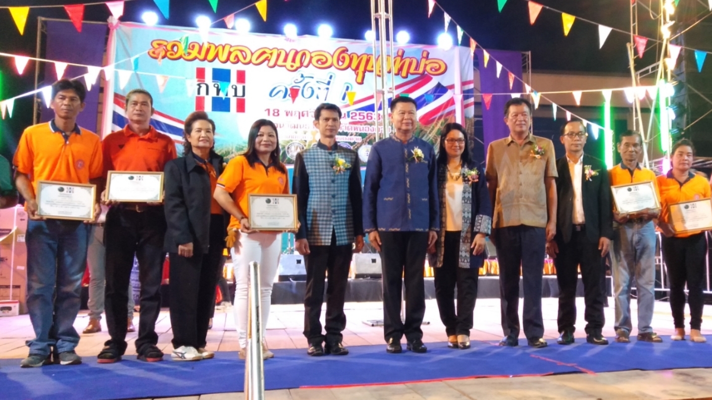 นายไพโรจน์ โสภาพร พัฒนาการจังหวัดหนองคาย เป็นประธานเปิดกิจกรรมรวมพลคนกองทุนหมู่บ้านอำเภอท่าบ่อ ครั้งที่ 1 ประจำปี 2563 ของเครือข่ายกองทุนหมู่บ้านและชุมชนเมือง อำเภอท่าบ่อ ร่วมกับสำนักงานพัฒนาชุมชนอำเภอท่าบ่อ จัดขึ้น เพื่อหารายได้ช่วยเหลือผู้ด้อยโอกาส ผู้ป่วยติดเตียงในชุมชน เพื่อเชิดชูเกียรติแก่กองทุนหมู่บ้านที่มีการบริหารจัดการดีเด่น และครัวเรือนต้นแบบที่ยืมเงินกองทุนหมู่บ้านไปประกอบอาชีพและประสบผลสำเร็จ เพื่อเป็นต้นแบบให้แก่สมาชิกกองทุนหมู่บ้านต่อไป