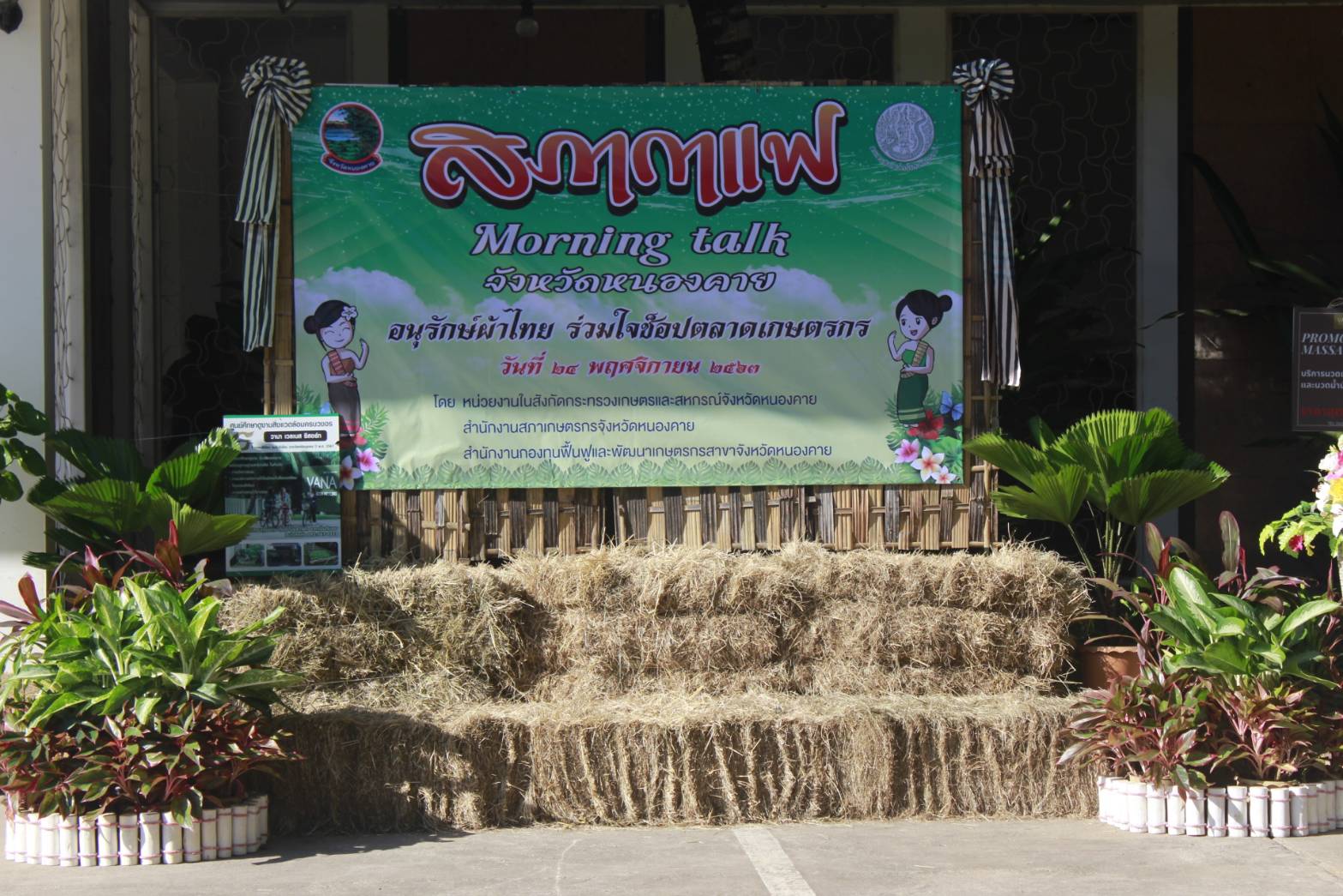 พช.หนองคาย เข้าร่วมกิจกรรมสภากาแฟจังหวัดหนองคาย (MORNING TALK) ประจำเดือน พฤศจิกายน 2563