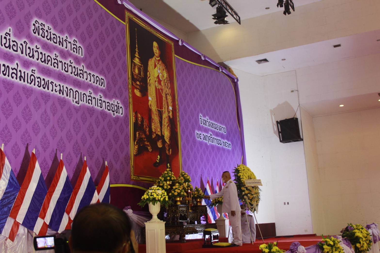 พช.หนองคาย เข้าร่วม พิธีน้อมรำลึกเนื่องในวันคล้ายวันสวรรคตพระบาทสมเด็จพระมงกุฎเกล้าเจ้าอยู่หัว