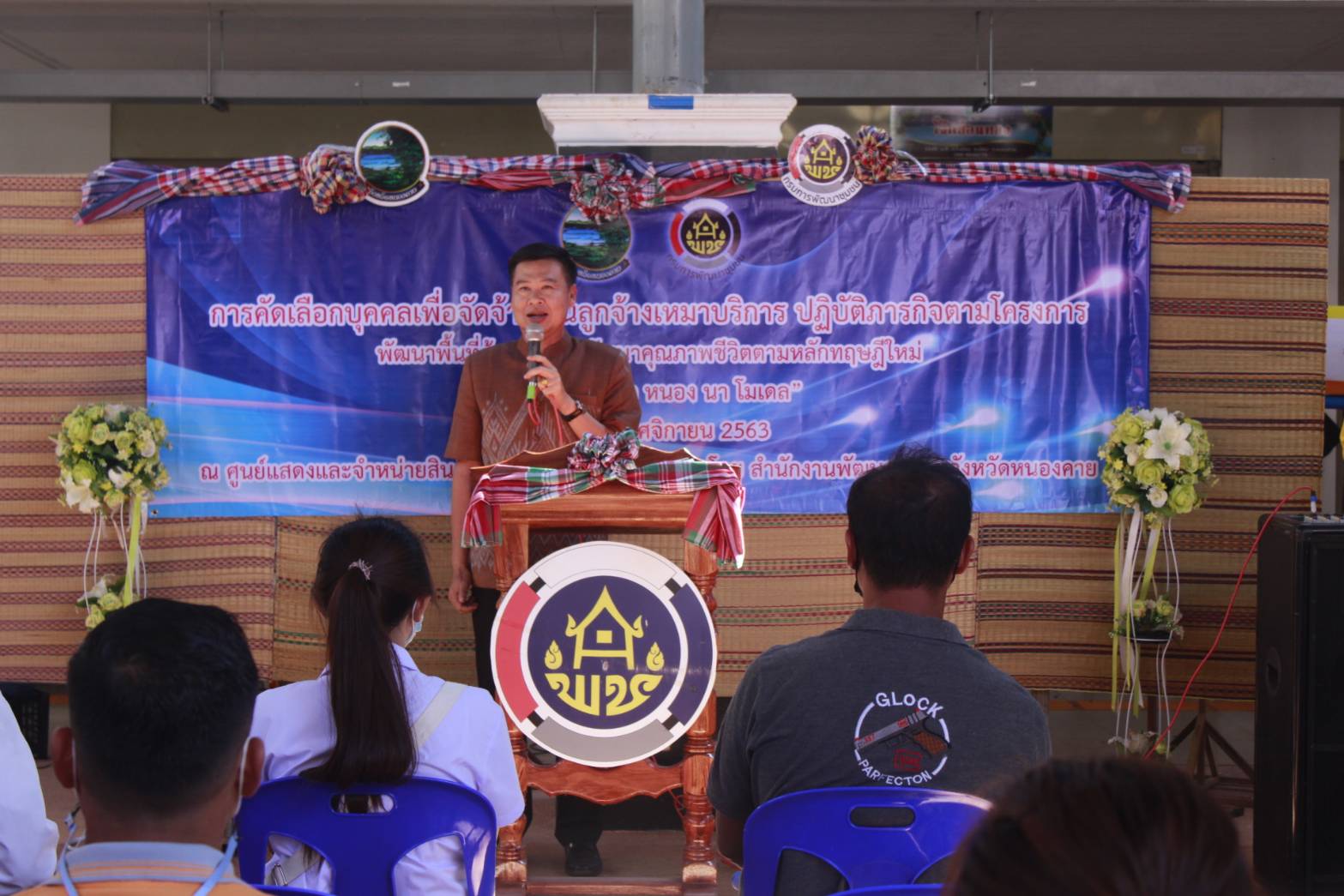 นายอาจณรงค์ สัตยพานิช หัวหน้าผู้ตรวจราชการกรมการพัฒนาชุมชน ลงพื้นที่ออกติดตามการดำเนินงานการคัดเลือกบุคคลเพื่อจัดจ้างเป็น ลูกจ้างเหมาบริการ ปฏิบัติภารกิจตามโครงการพัฒนาพื้นที่ต้นแบบการพัฒนาคุณภาพชีวิตตามหลักทฤษฎีใหม่ ประยุกต์สู่ “โคก หนอง นา โมเดล”