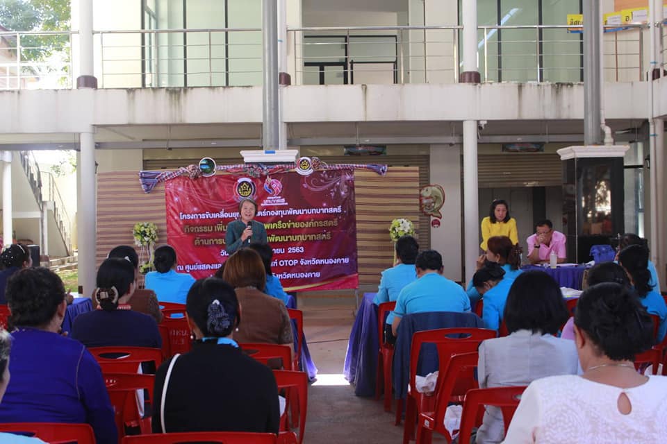 นายไพโรจน์ โสภาพร พัฒนาการจังหวัดหนองคายเป็นประธานพิธีเปิด “โครงการขับเคลื่อนยุทธศาสตร์กองทุนพัฒนาบทบาทสตรี กิจกรรมเพิ่มประสิทธิภาพเครือข่ายองค์กรสตรี ด้านการบริหารกองทุนพัฒนาบทบาทสตรี