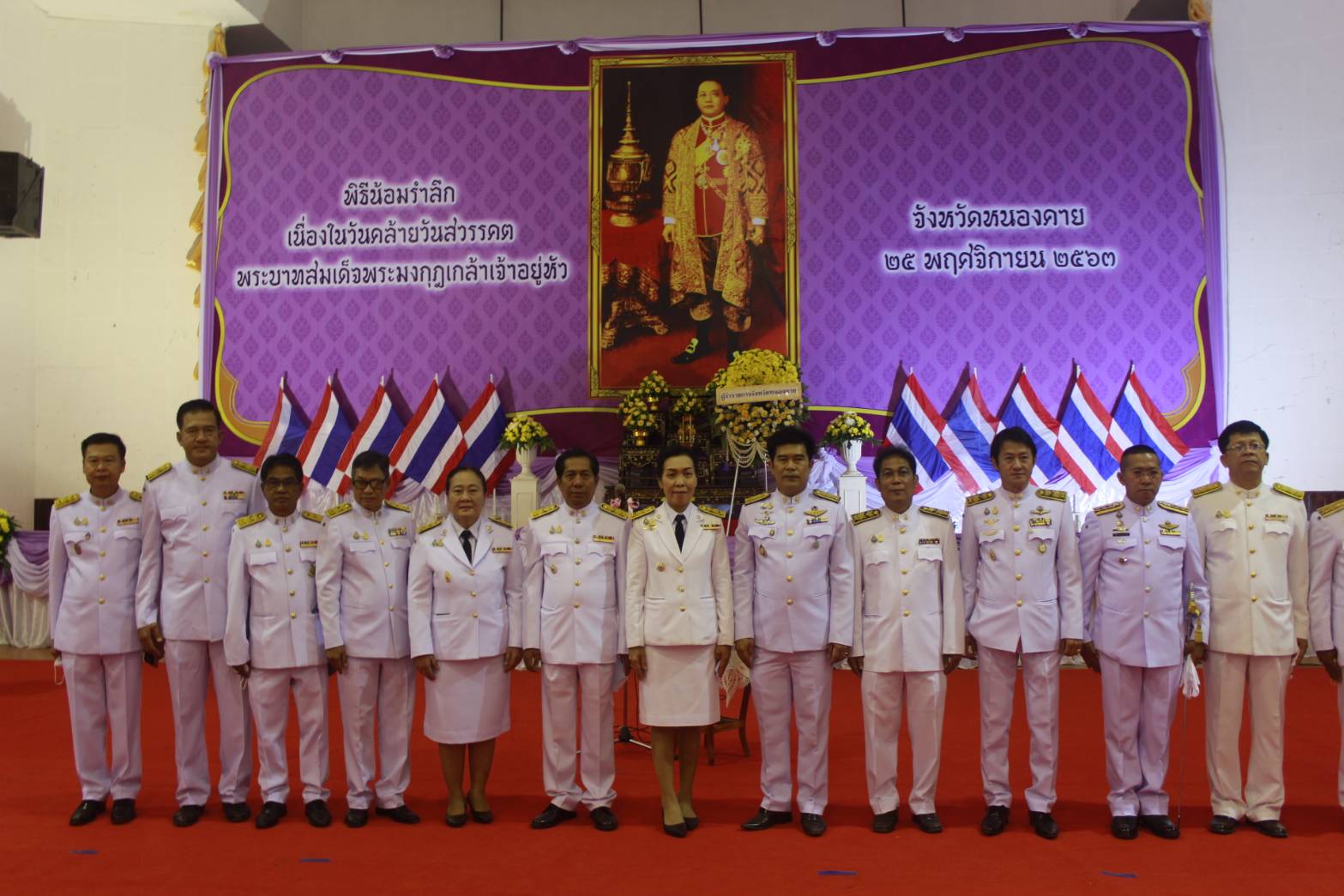 พช.หนองคาย เข้าร่วม พิธีน้อมรำลึกเนื่องในวันคล้ายวันสวรรคตพระบาทสมเด็จพระมงกุฎเกล้าเจ้าอยู่หัว