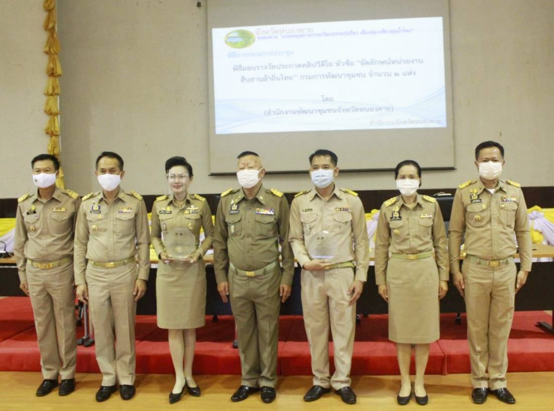 พช.หนองคาย ร่วมประชุมคณะกรมการจังหวัดและหัวหน้าส่วนราชการประจำจังหวัด ครั้งที่ 1/2564