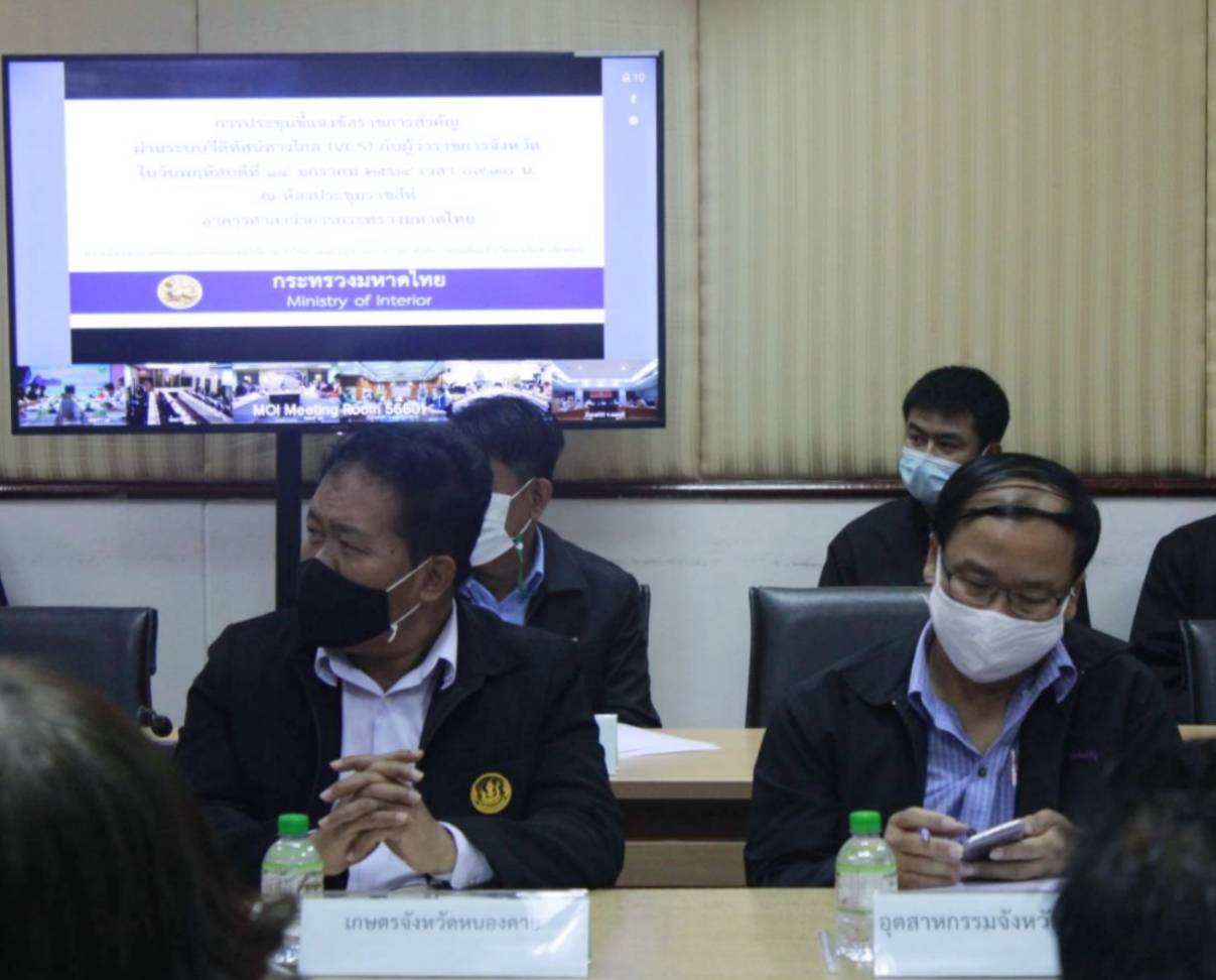 จังหวัดหนองคาย ประชุมชี้แจงข้อราชการสำคัญผ่านระบบวีดิทัศน์ทางไกล (VCS) กับ ผู้ว่าราชการจังหวัด