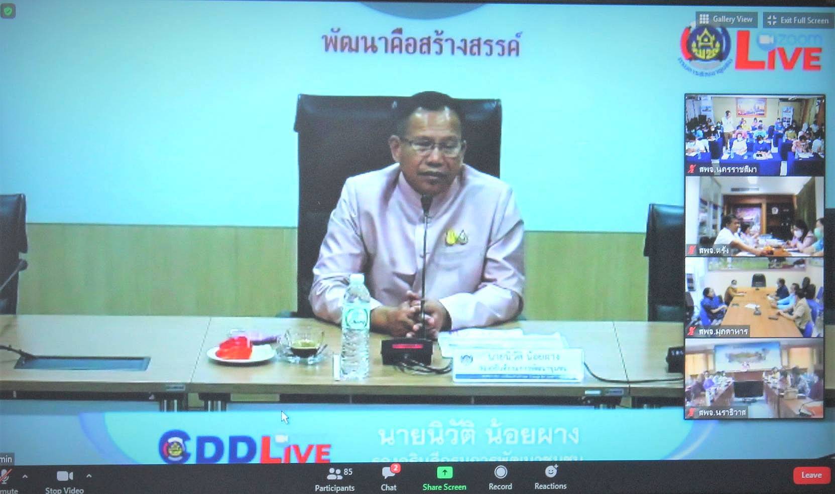 พช.หนองคาย ร่วมฝึกอบรมบุคลากรกรมการพัฒนาชุมชน เพื่อขับเคลื่อนแผนพัฒนาในระดับพื้นที่ หลักสูตรเสริมสมรรถนะพัฒนาการอำเภอ ประจำปี พ.ศ 2564