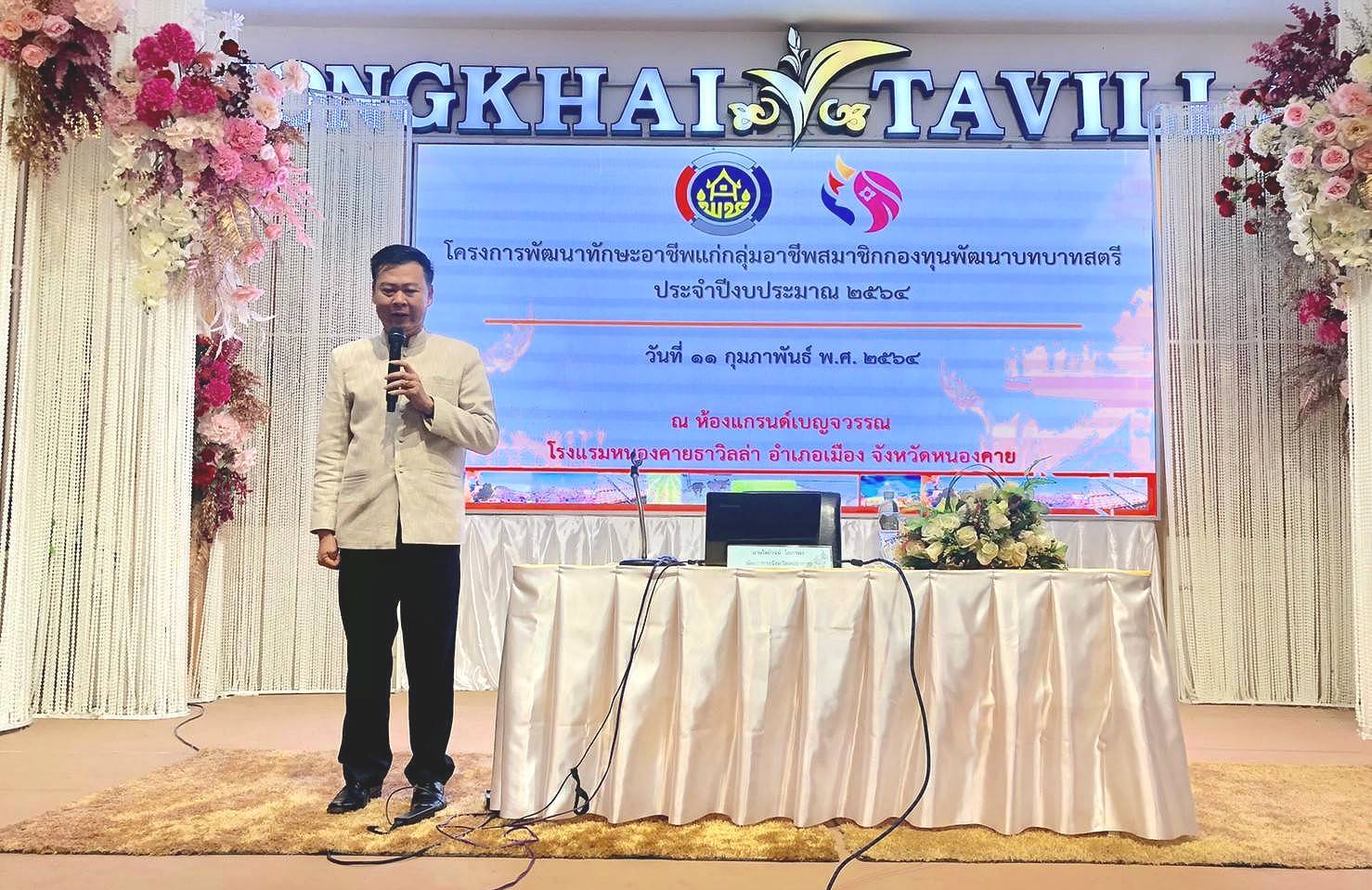 พช.หนองคาย ดำเนินโครงการพัฒนาทักษะอาชีพแก่กลุ่มอาชีพสมาชิกกองทุนพัฒนาบทบาทสตรี