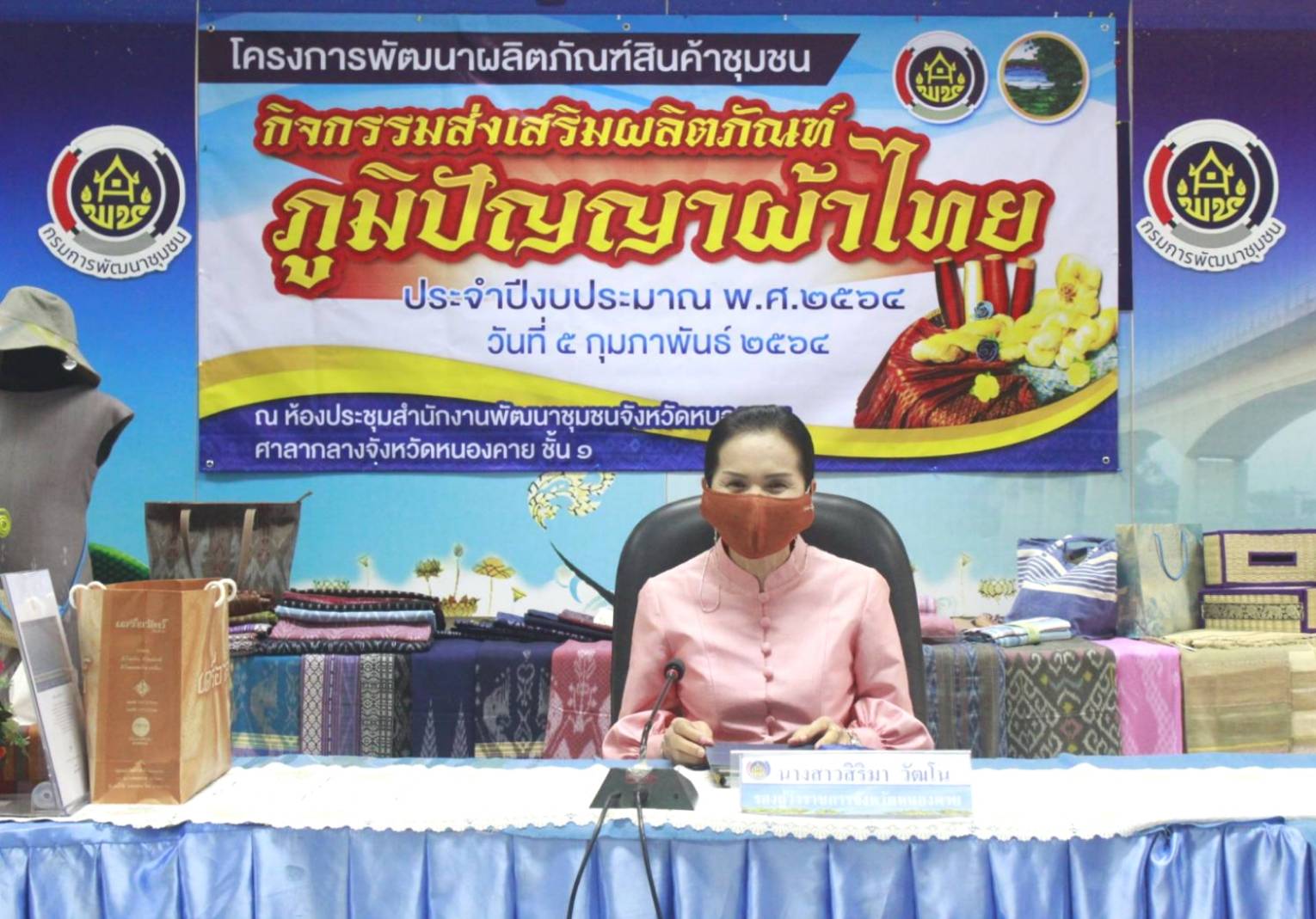 จังหวัดหนองคาย เปิดโครงการพัฒนาผลิตภัณฑ์สินค้าชุมชน กิจกรรมส่งเสริมผลิตภัณฑ์ภูมิปัญญาผ้าไทย ประจำปีงบประมาณ พ.ศ. 2564