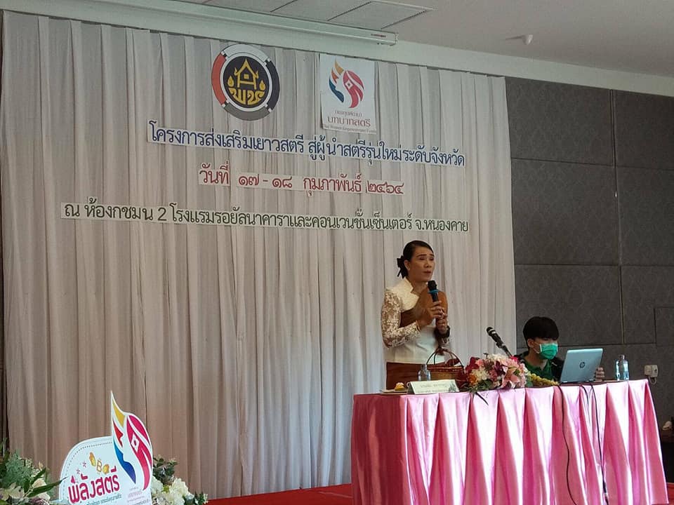 พช.หนองคาย ดำเนินโครงการส่งเสริมเยาวชนสตรีสู่ผู้นำรุ่นใหม่ ระดับจังหวัด