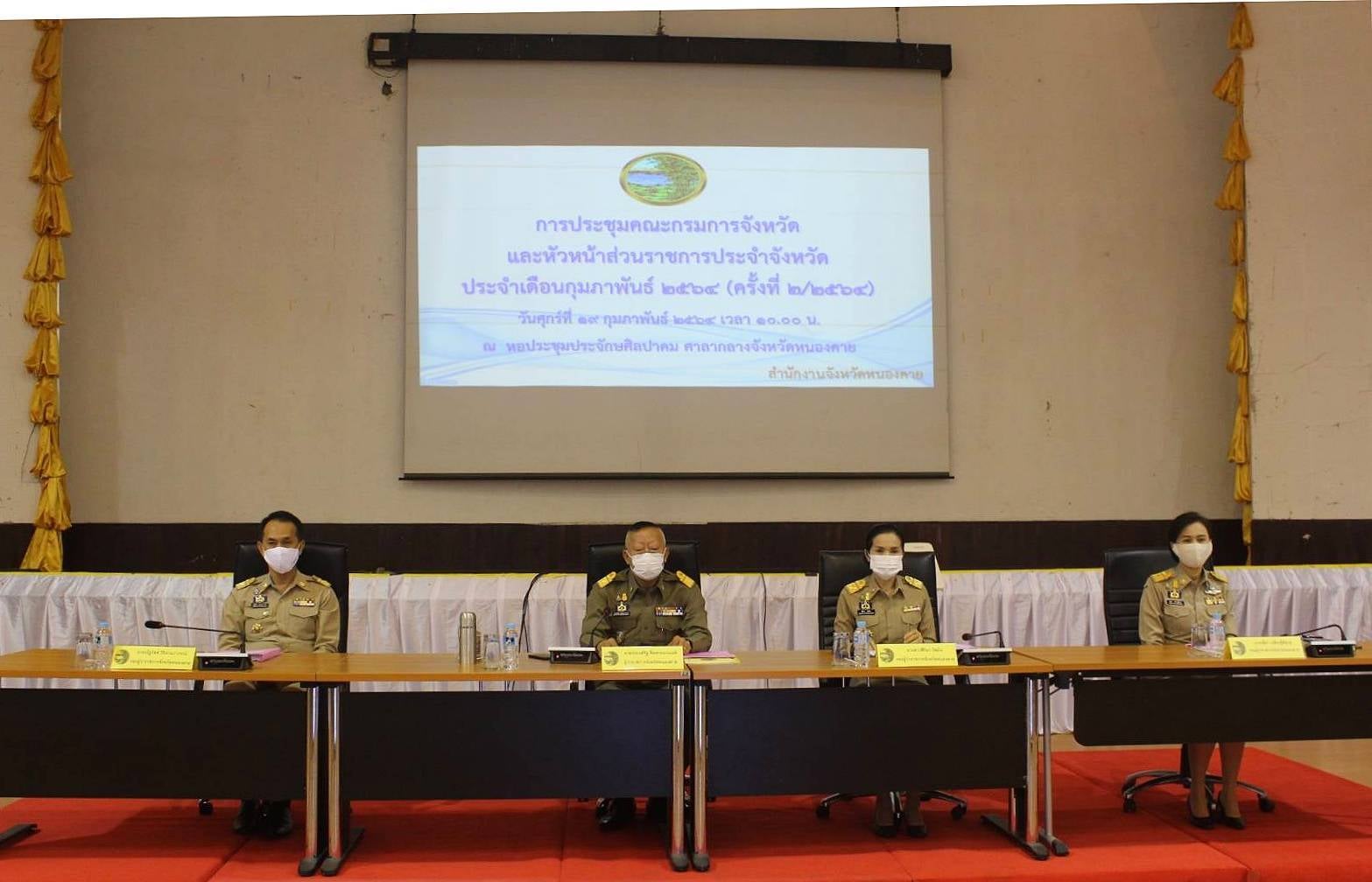 พช.หนองคาย ร่วมประชุมคณะกรมการจังหวัดและหัวหน้าส่วนราชการประจำจังหวัด​ ครั้งที่​ 2/2564