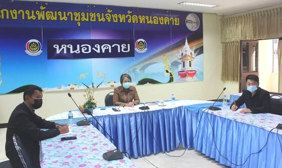 พช.หนองคาย ร่วมโครงการบำรุงรักษาระบบประชุมทางไกลผ่านอินเทอร์เน็ต​ (Conference) ปีงบประมาณ​ พ.ศ.​ 2564​ ​ผ่านระบบวีดิทัศน์ทางไกล Video Conference