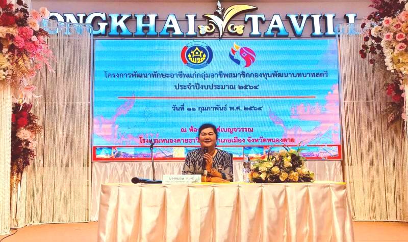 พช.หนองคาย ดำเนินโครงการพัฒนาทักษะอาชีพแก่กลุ่มอาชีพสมาชิกกองทุนพัฒนาบทบาทสตรี