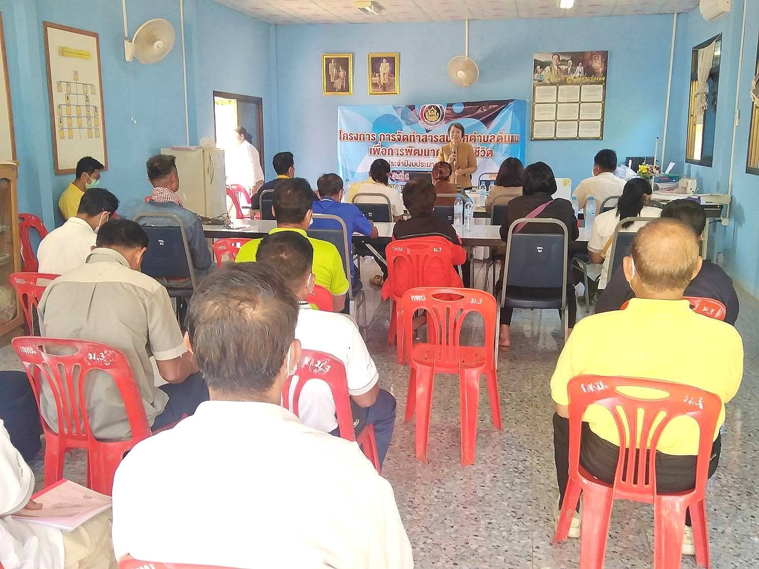 พช.หนองคาย ดำเนินโครงการการจัดทำสารสนเทศตำบลต้นแบบเพื่อการพัฒนาคุณภาพชีวิต ดำเนินการในระดับจังหวัด ประจำปี พ.ศ. 2564 ณ ตำบลนาดี อำเภอเฝ้าไร่ จังหวัดหนองคาย