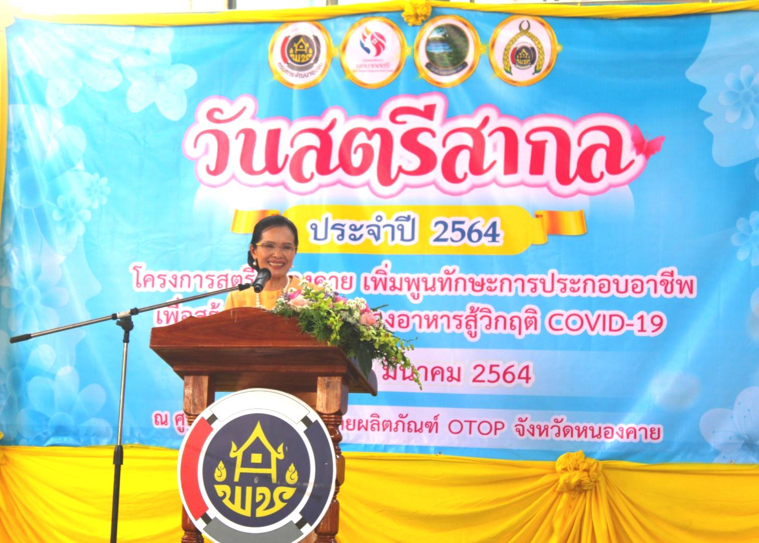 จังหวัดหนองคาย ร่วมกับคณะกรรมการพัฒนาสตรีจังหวัดหนองคาย จัดงานวันสตรีสากล ตามโครงการสตรีหนองคาย เพิ่มพูนทักษะการประกอบอาชีพ เพื่อสร้างความมั่นคงทางอาหาร สู้วิกฤติ COVID-19