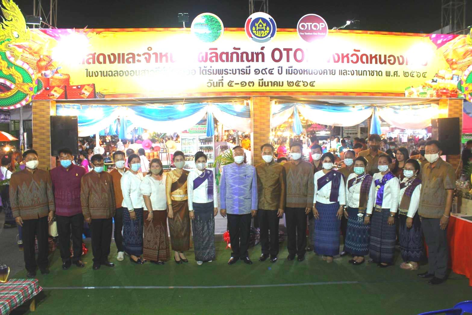 พช.หนองคาย จัดงาน แสดงและจำหน่ายผลิตภัณฑ์ OTOP จังหวัดหนองคาย ในงานฉลองอนุสาวรีย์ปราบฮ่อ ใต้ร่มพระบารมี 194 ปี เมืองหนองคาย และงานกาชาด จังหวัดหนองคาย พ.ศ. 2564