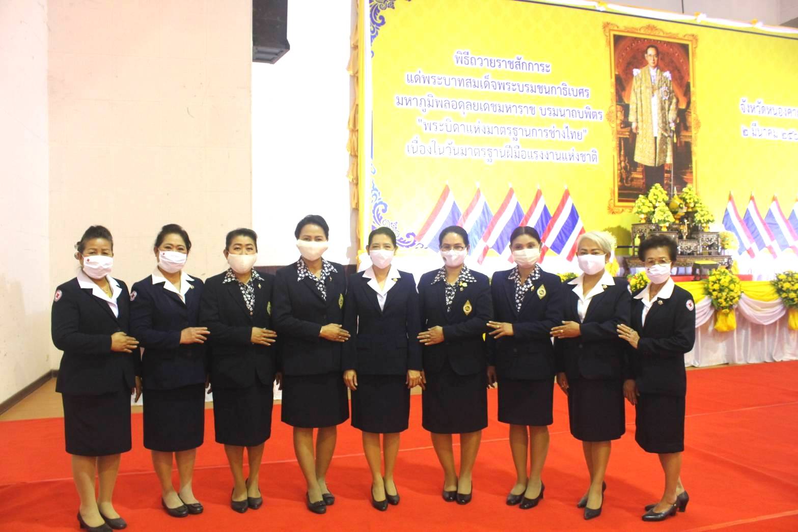 พช.หนองคาย ร่วมพิธีถวายราชสักการะแด่พระบาทสมเด็จพระบรมชนกาธิเบศร มหาภูมิพลอดุลยเดชมหาราช บรมนาถบพิตร “พระบิดาแห่งมาตรฐานการช่างไทย” เนื่องในวันมาตรฐานฝีมือแรงงานแห่งชาติ