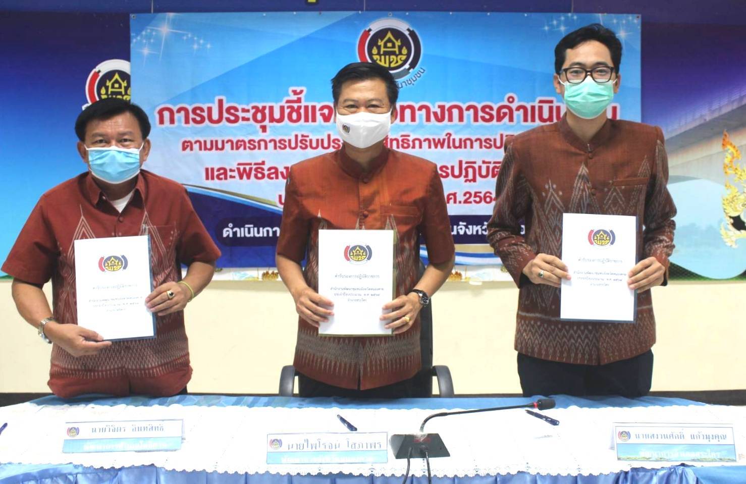 พช.หนองคาย ประชุมชี้แจงแนวทางการดำเนินงานตามมาตรการปรับปรุงประสิทธิภาพในการปฏิบัติราชการและพิธีลงนามคำรับรองการปฏิบัติราชการของข้าราชการสังกัดกรมการพัฒนาชุมชน จังหวัดหนองคาย ประจำปีงบประมาณ พ.ศ. 2564