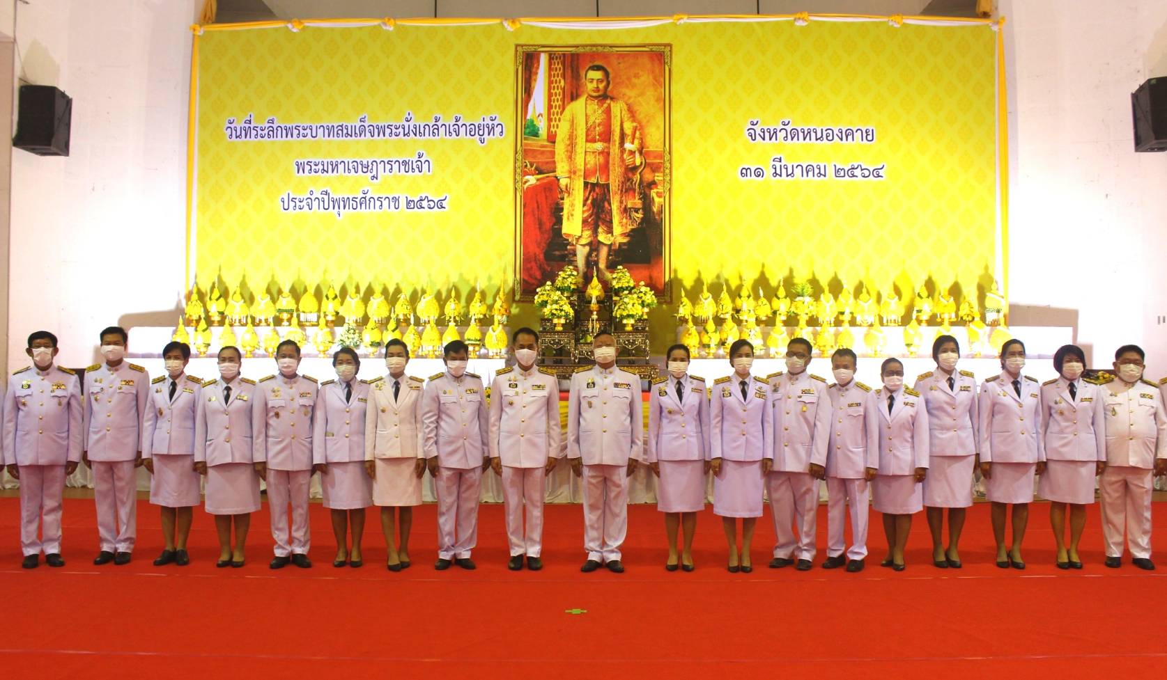 พช.หนองคาย เข้าร่วมพิธีวางพานพุ่มดอกไม้สด เนื่องในวันที่ระลึกพระบาทสมเด็จพระนั่งเกล้าเจ้าอยู่หัว พระมหาเจษฎาราชเจ้า ประจำปีพุทธศักราช ๒๕๖๔