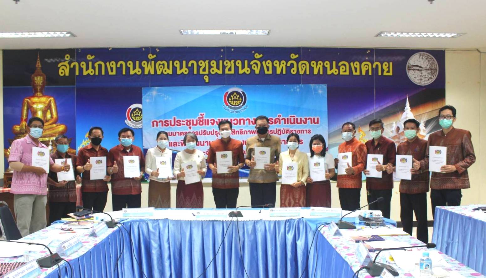 พช.หนองคาย ประชุมชี้แจงแนวทางการดำเนินงานตามมาตรการปรับปรุงประสิทธิภาพในการปฏิบัติราชการและพิธีลงนามคำรับรองการปฏิบัติราชการของข้าราชการสังกัดกรมการพัฒนาชุมชน จังหวัดหนองคาย ประจำปีงบประมาณ พ.ศ. 2564