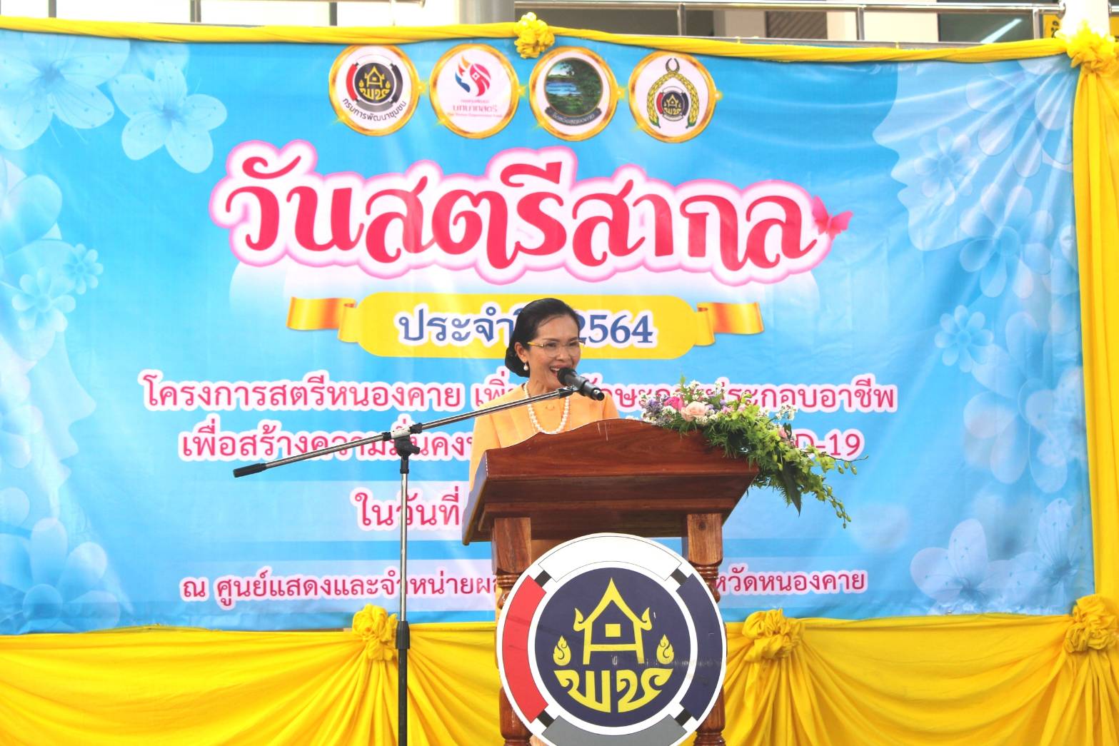 จังหวัดหนองคาย ร่วมกับคณะกรรมการพัฒนาสตรีจังหวัดหนองคาย จัดงานวันสตรีสากล ตามโครงการสตรีหนองคาย เพิ่มพูนทักษะการประกอบอาชีพ เพื่อสร้างความมั่นคงทางอาหาร สู้วิกฤติ COVID-19