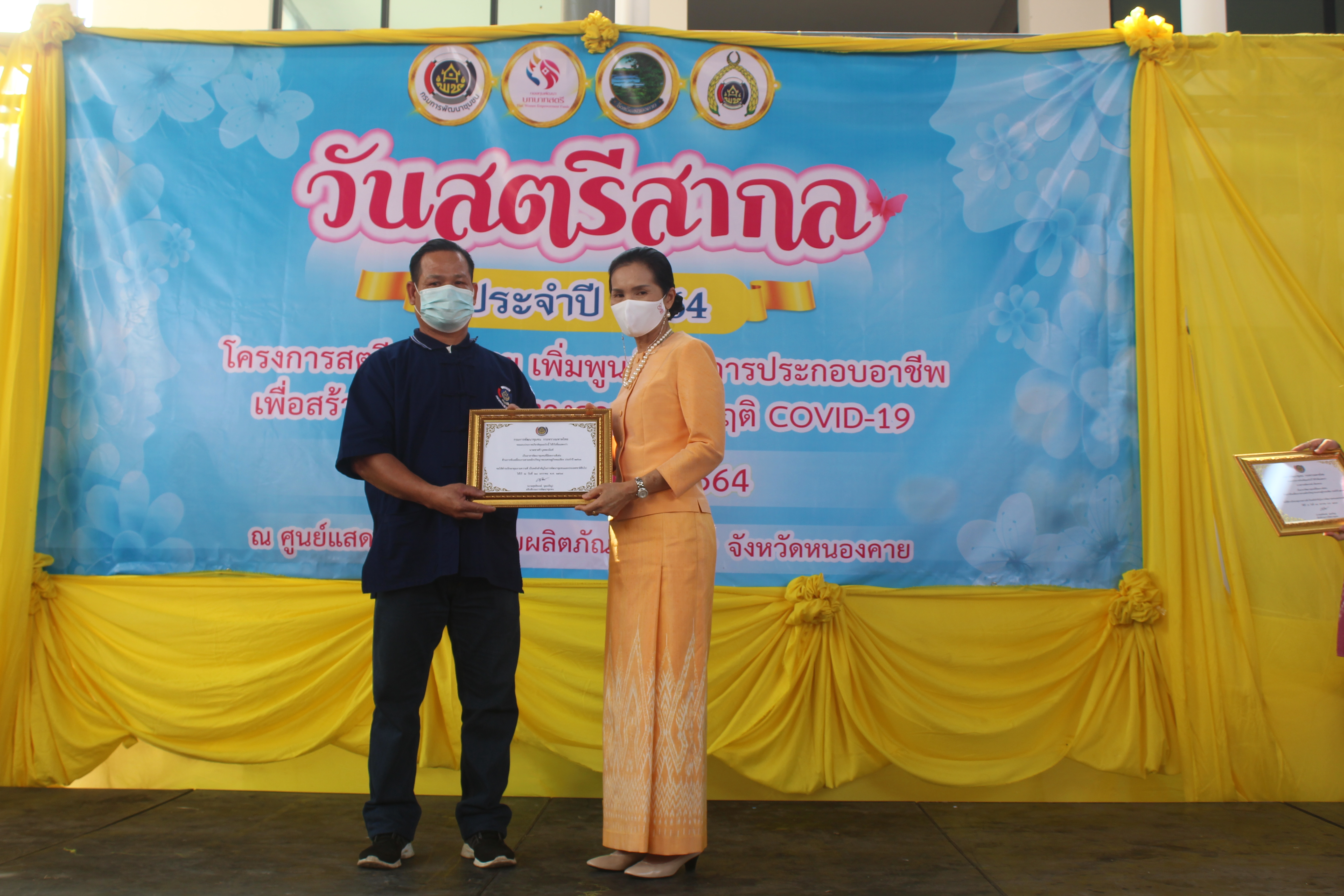 จังหวัดหนองคาย ร่วมกับคณะกรรมการพัฒนาสตรีจังหวัดหนองคาย จัดงานวันสตรีสากล ตามโครงการสตรีหนองคาย เพิ่มพูนทักษะการประกอบอาชีพ เพื่อสร้างความมั่นคงทางอาหาร สู้วิกฤติ COVID-19