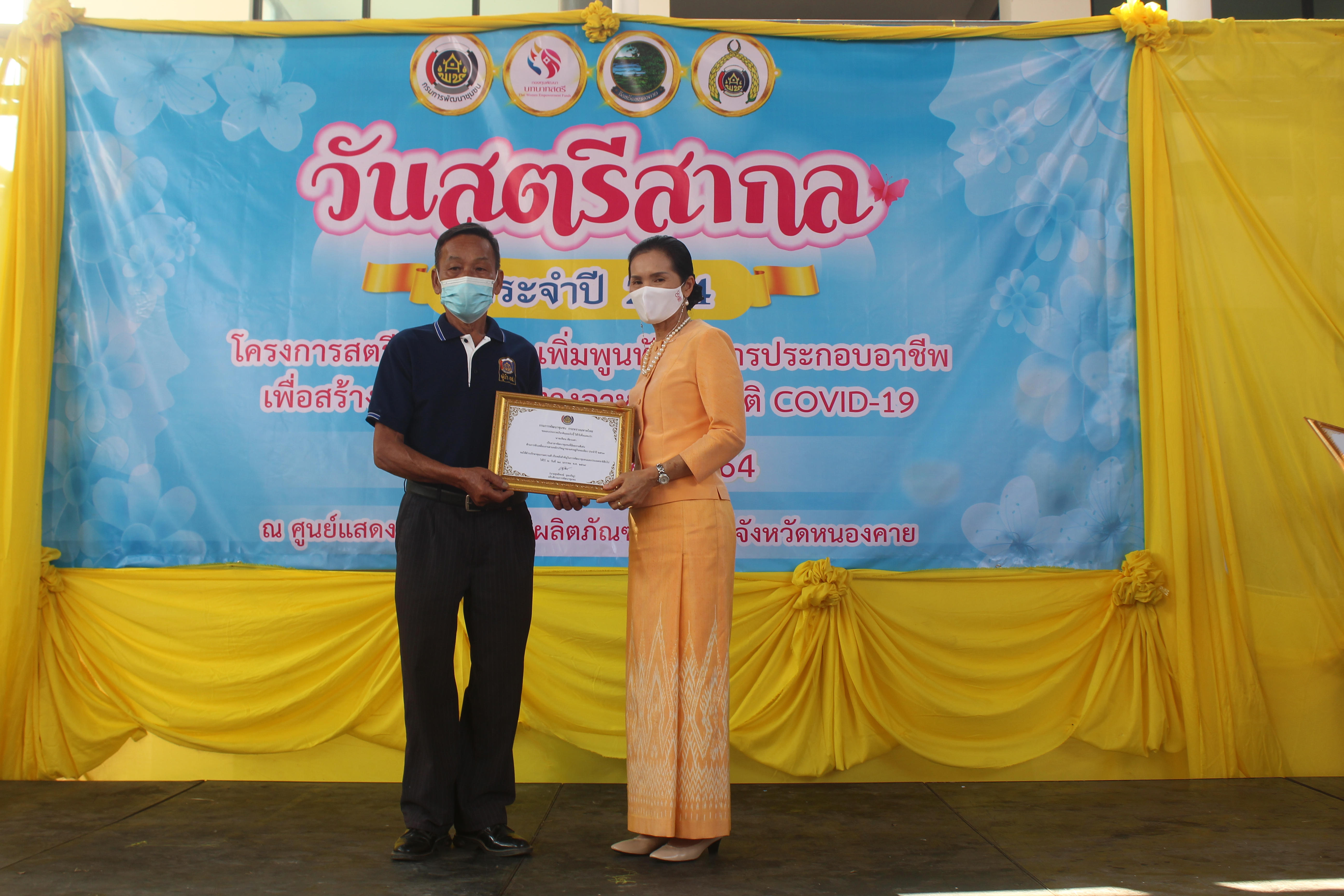 จังหวัดหนองคาย ร่วมกับคณะกรรมการพัฒนาสตรีจังหวัดหนองคาย จัดงานวันสตรีสากล ตามโครงการสตรีหนองคาย เพิ่มพูนทักษะการประกอบอาชีพ เพื่อสร้างความมั่นคงทางอาหาร สู้วิกฤติ COVID-19