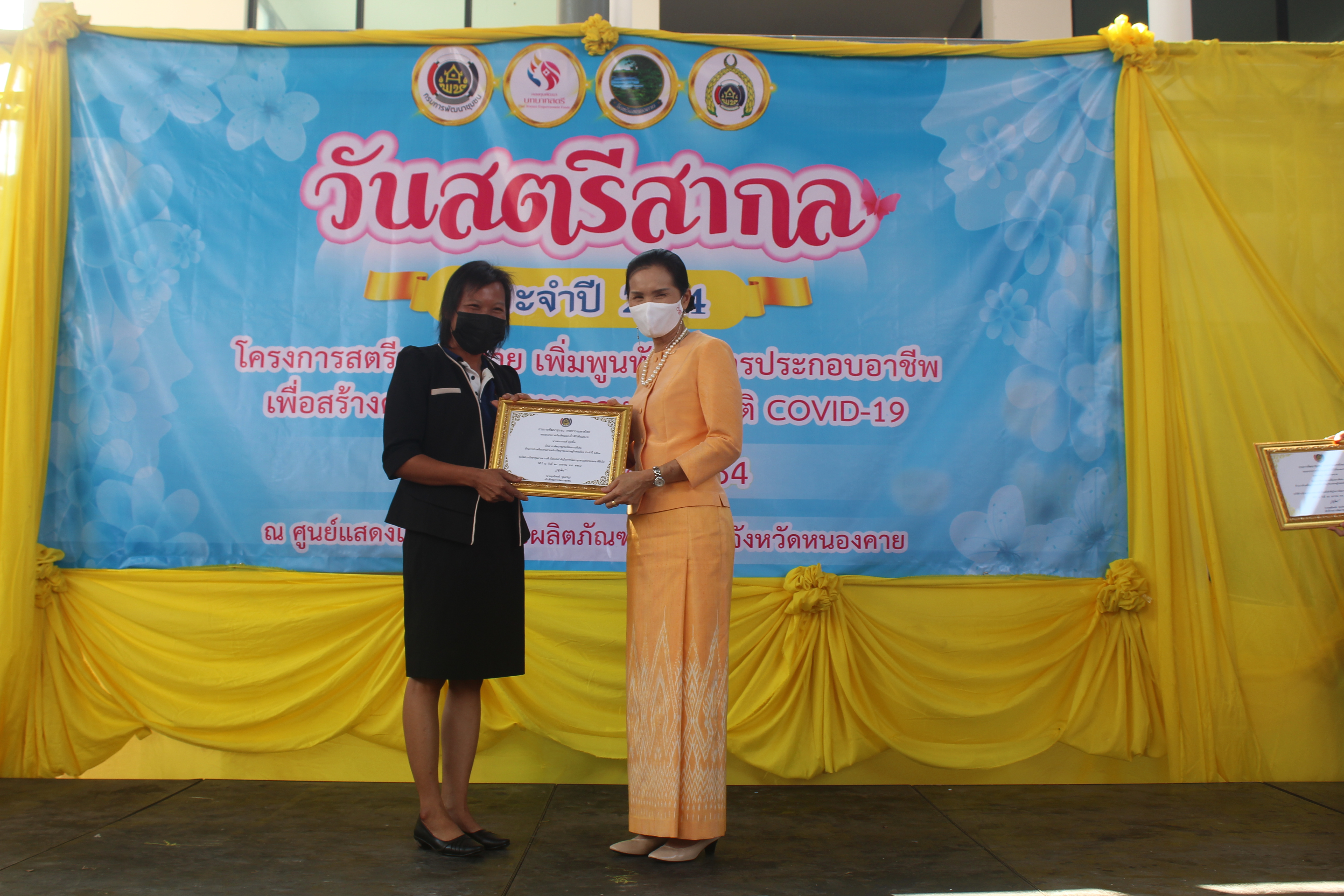 จังหวัดหนองคาย ร่วมกับคณะกรรมการพัฒนาสตรีจังหวัดหนองคาย จัดงานวันสตรีสากล ตามโครงการสตรีหนองคาย เพิ่มพูนทักษะการประกอบอาชีพ เพื่อสร้างความมั่นคงทางอาหาร สู้วิกฤติ COVID-19