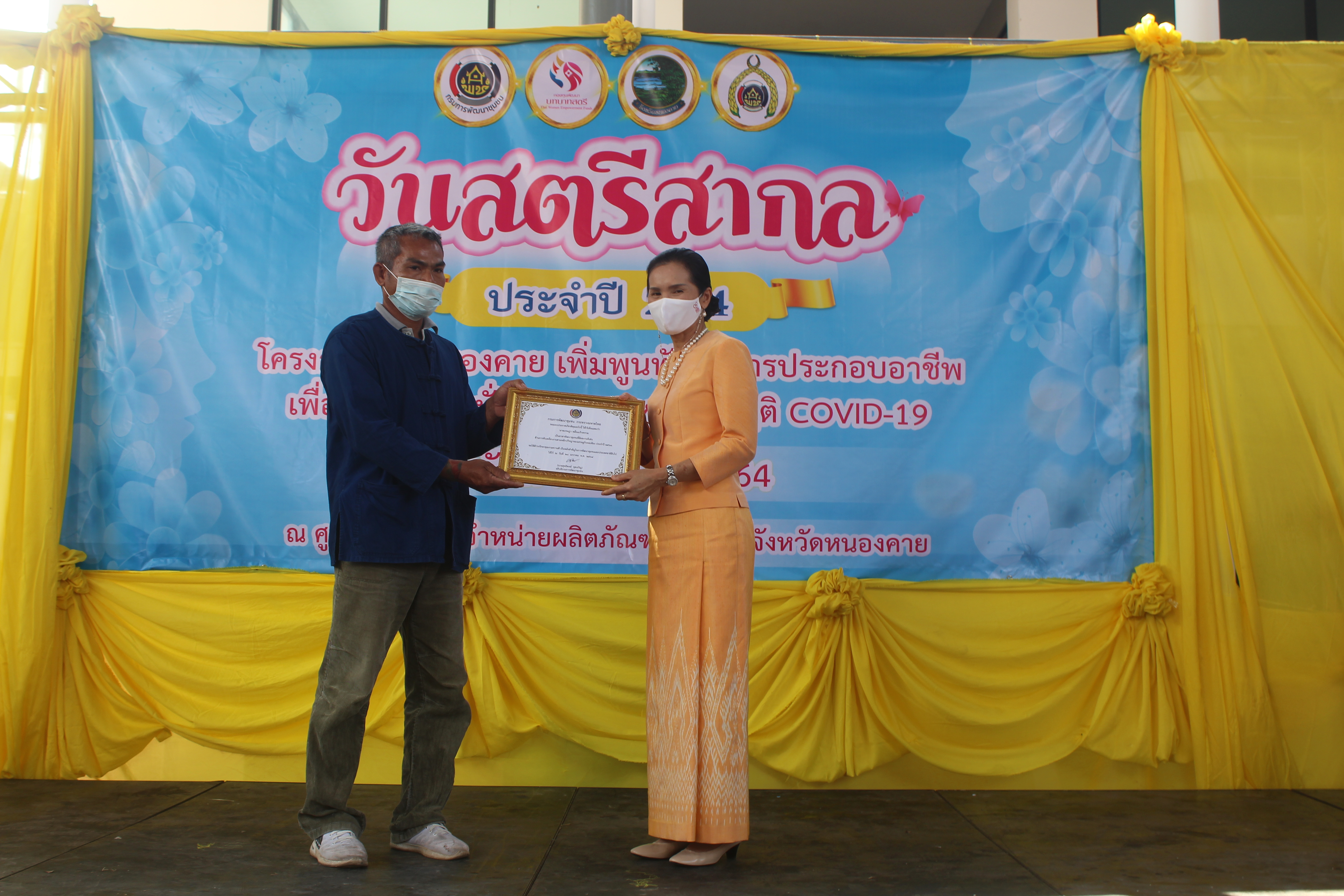 จังหวัดหนองคาย ร่วมกับคณะกรรมการพัฒนาสตรีจังหวัดหนองคาย จัดงานวันสตรีสากล ตามโครงการสตรีหนองคาย เพิ่มพูนทักษะการประกอบอาชีพ เพื่อสร้างความมั่นคงทางอาหาร สู้วิกฤติ COVID-19