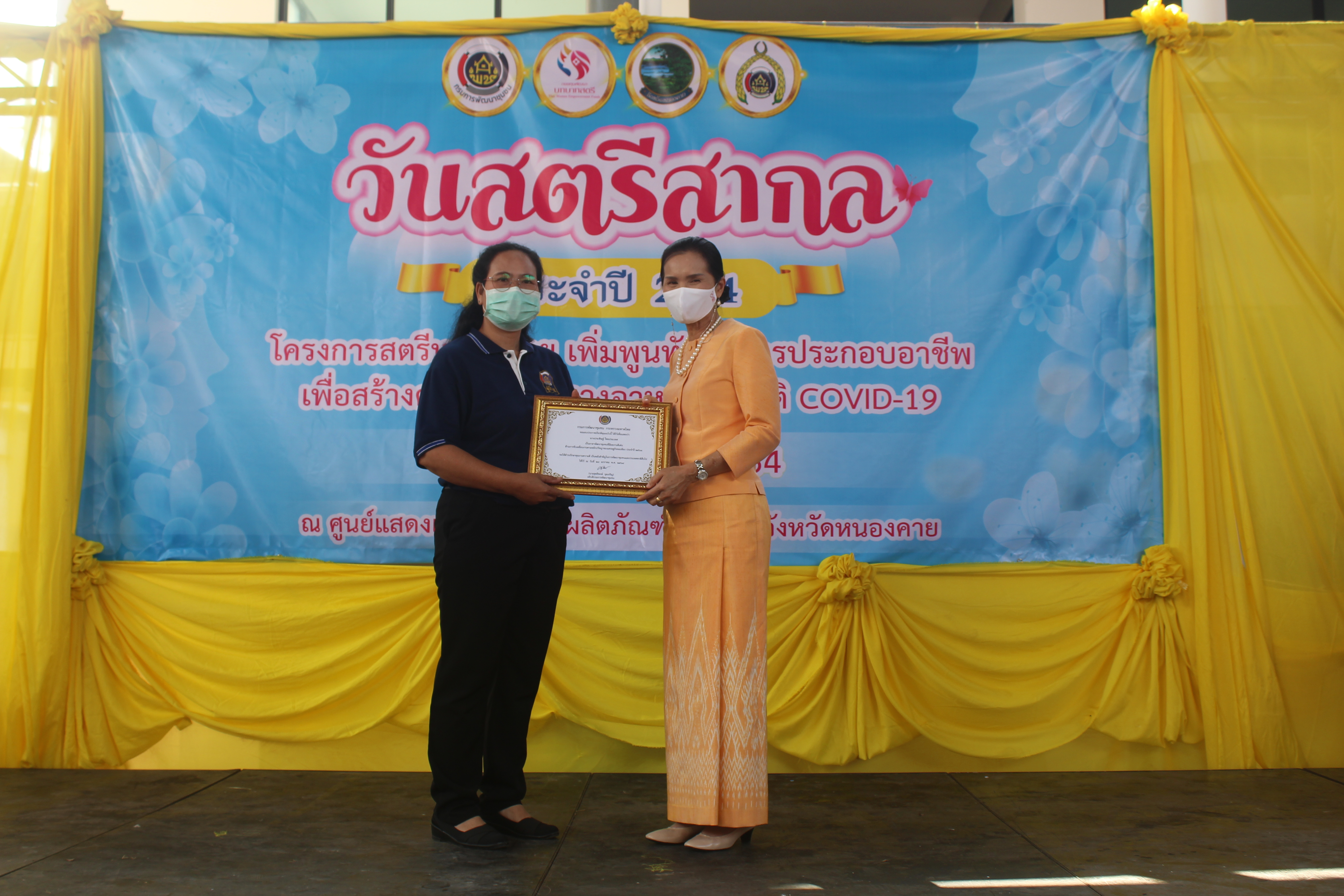 จังหวัดหนองคาย ร่วมกับคณะกรรมการพัฒนาสตรีจังหวัดหนองคาย จัดงานวันสตรีสากล ตามโครงการสตรีหนองคาย เพิ่มพูนทักษะการประกอบอาชีพ เพื่อสร้างความมั่นคงทางอาหาร สู้วิกฤติ COVID-19