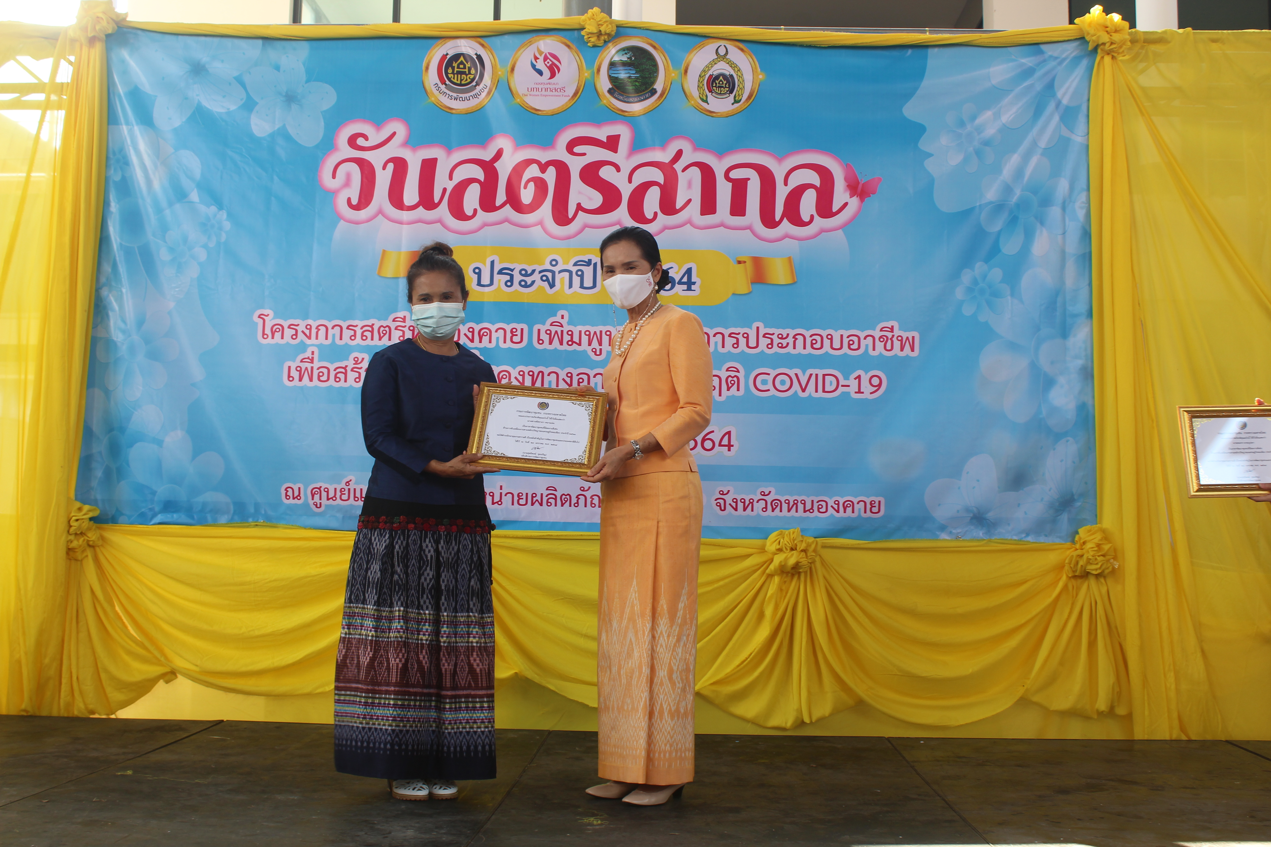 จังหวัดหนองคาย ร่วมกับคณะกรรมการพัฒนาสตรีจังหวัดหนองคาย จัดงานวันสตรีสากล ตามโครงการสตรีหนองคาย เพิ่มพูนทักษะการประกอบอาชีพ เพื่อสร้างความมั่นคงทางอาหาร สู้วิกฤติ COVID-19
