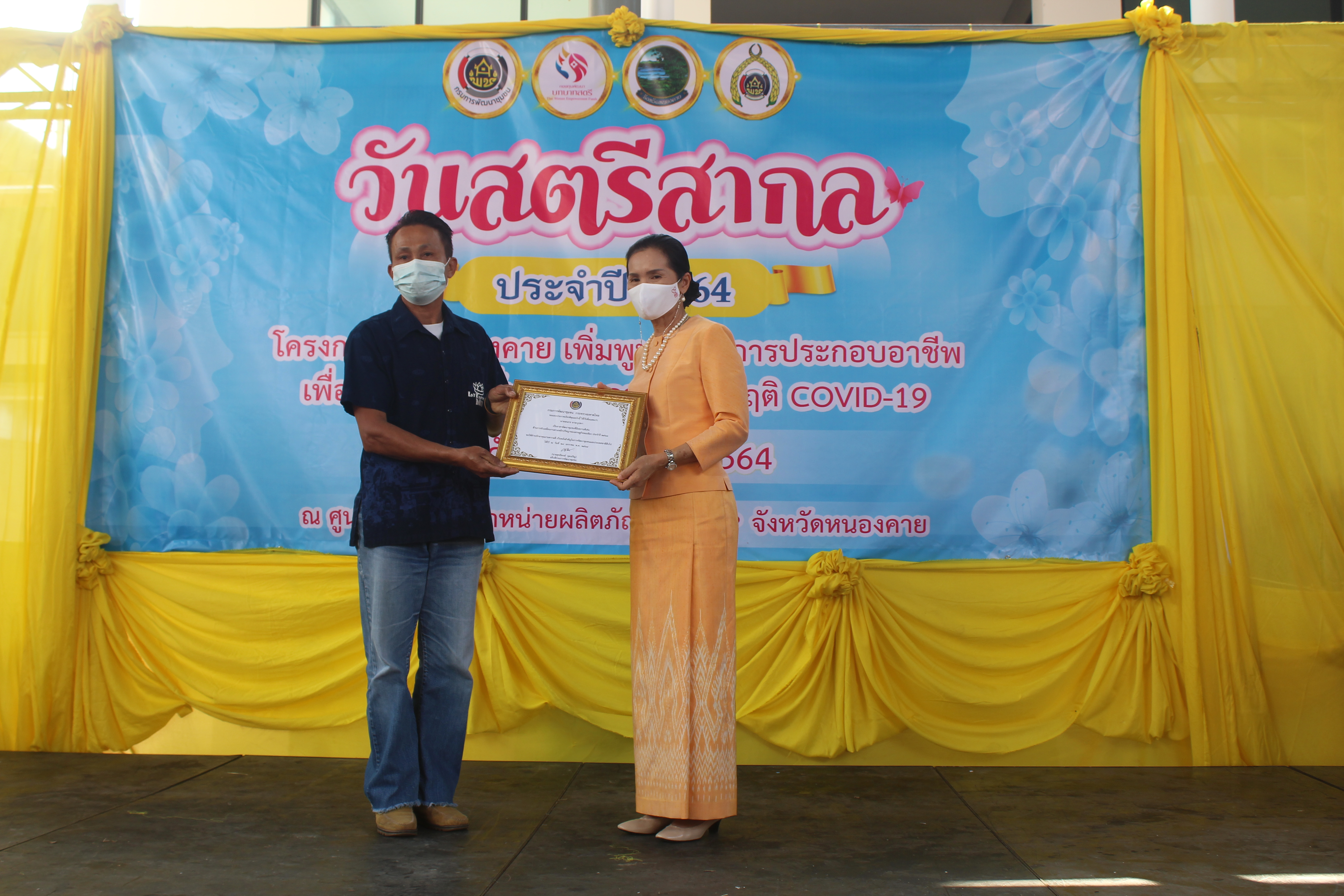 จังหวัดหนองคาย ร่วมกับคณะกรรมการพัฒนาสตรีจังหวัดหนองคาย จัดงานวันสตรีสากล ตามโครงการสตรีหนองคาย เพิ่มพูนทักษะการประกอบอาชีพ เพื่อสร้างความมั่นคงทางอาหาร สู้วิกฤติ COVID-19
