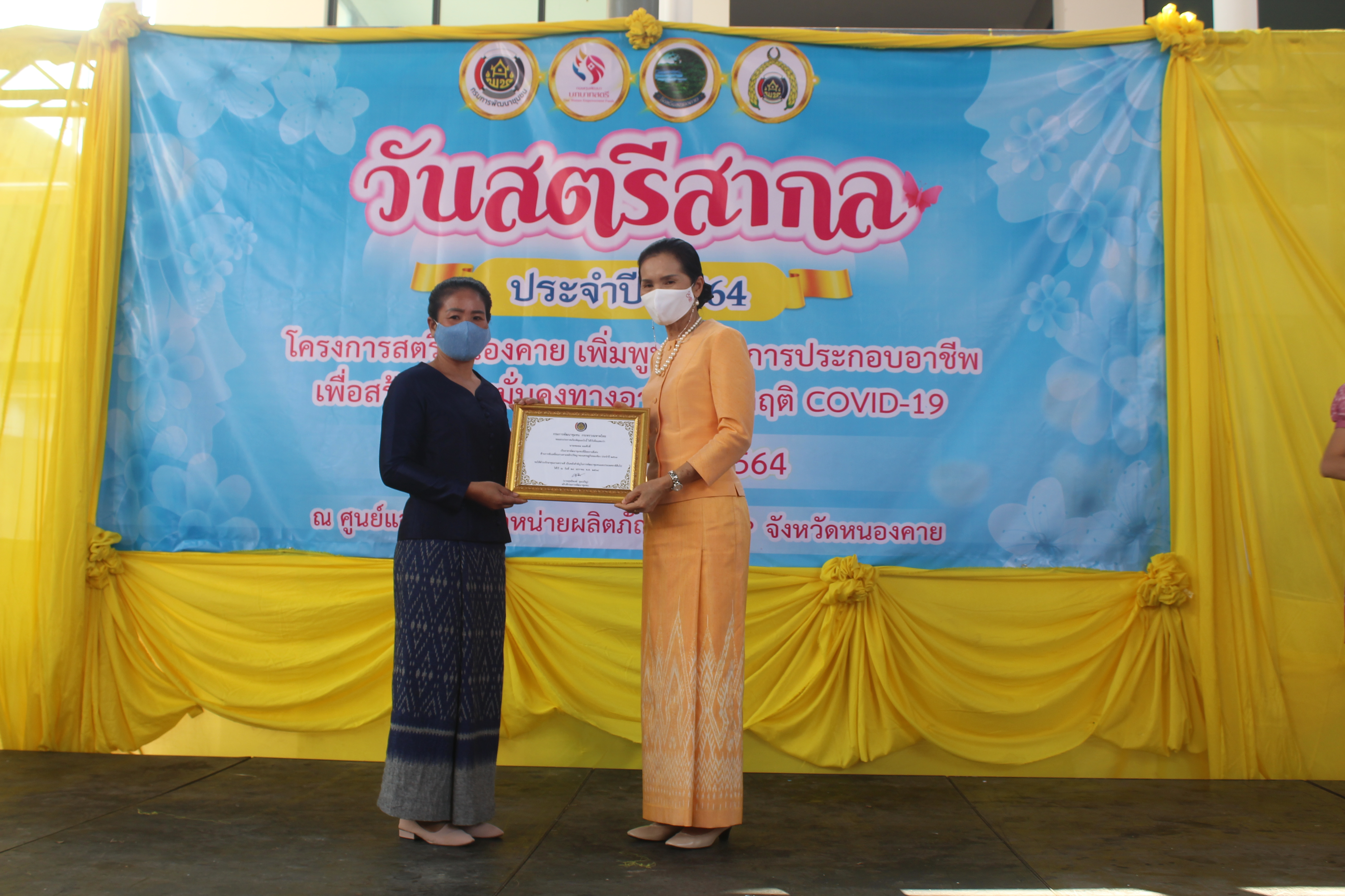 จังหวัดหนองคาย ร่วมกับคณะกรรมการพัฒนาสตรีจังหวัดหนองคาย จัดงานวันสตรีสากล ตามโครงการสตรีหนองคาย เพิ่มพูนทักษะการประกอบอาชีพ เพื่อสร้างความมั่นคงทางอาหาร สู้วิกฤติ COVID-19