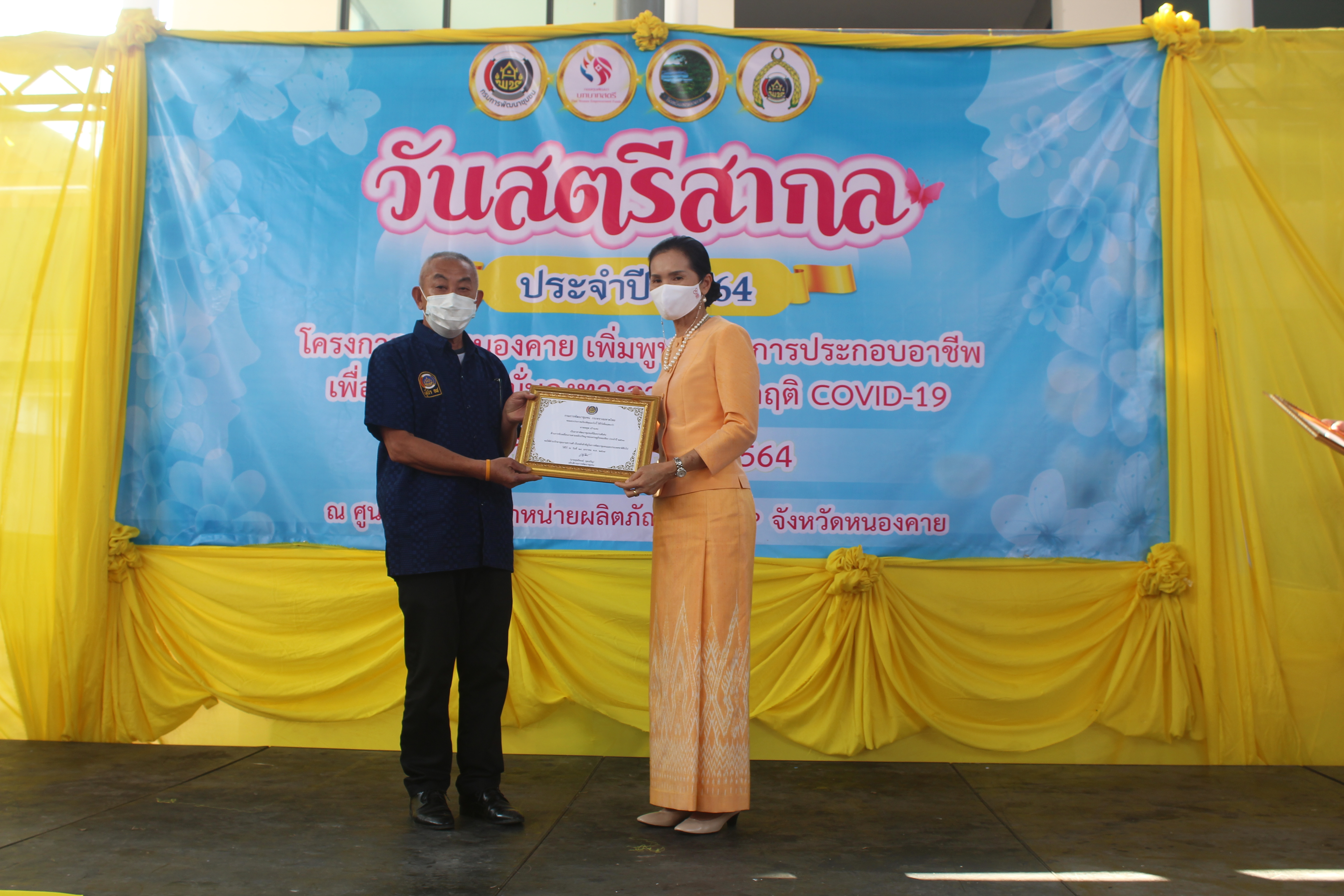 จังหวัดหนองคาย ร่วมกับคณะกรรมการพัฒนาสตรีจังหวัดหนองคาย จัดงานวันสตรีสากล ตามโครงการสตรีหนองคาย เพิ่มพูนทักษะการประกอบอาชีพ เพื่อสร้างความมั่นคงทางอาหาร สู้วิกฤติ COVID-19