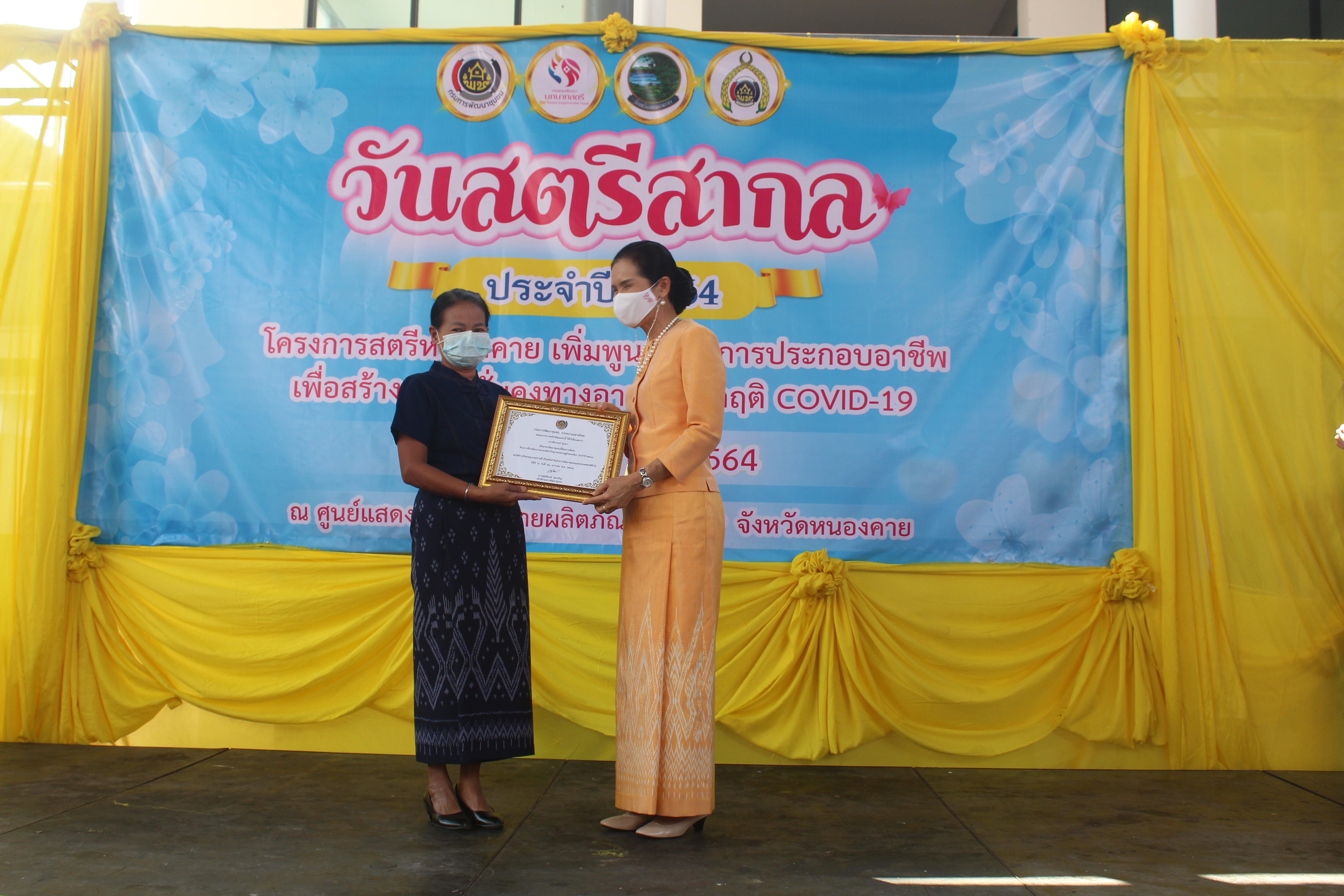 จังหวัดหนองคาย ร่วมกับคณะกรรมการพัฒนาสตรีจังหวัดหนองคาย จัดงานวันสตรีสากล ตามโครงการสตรีหนองคาย เพิ่มพูนทักษะการประกอบอาชีพ เพื่อสร้างความมั่นคงทางอาหาร สู้วิกฤติ COVID-19