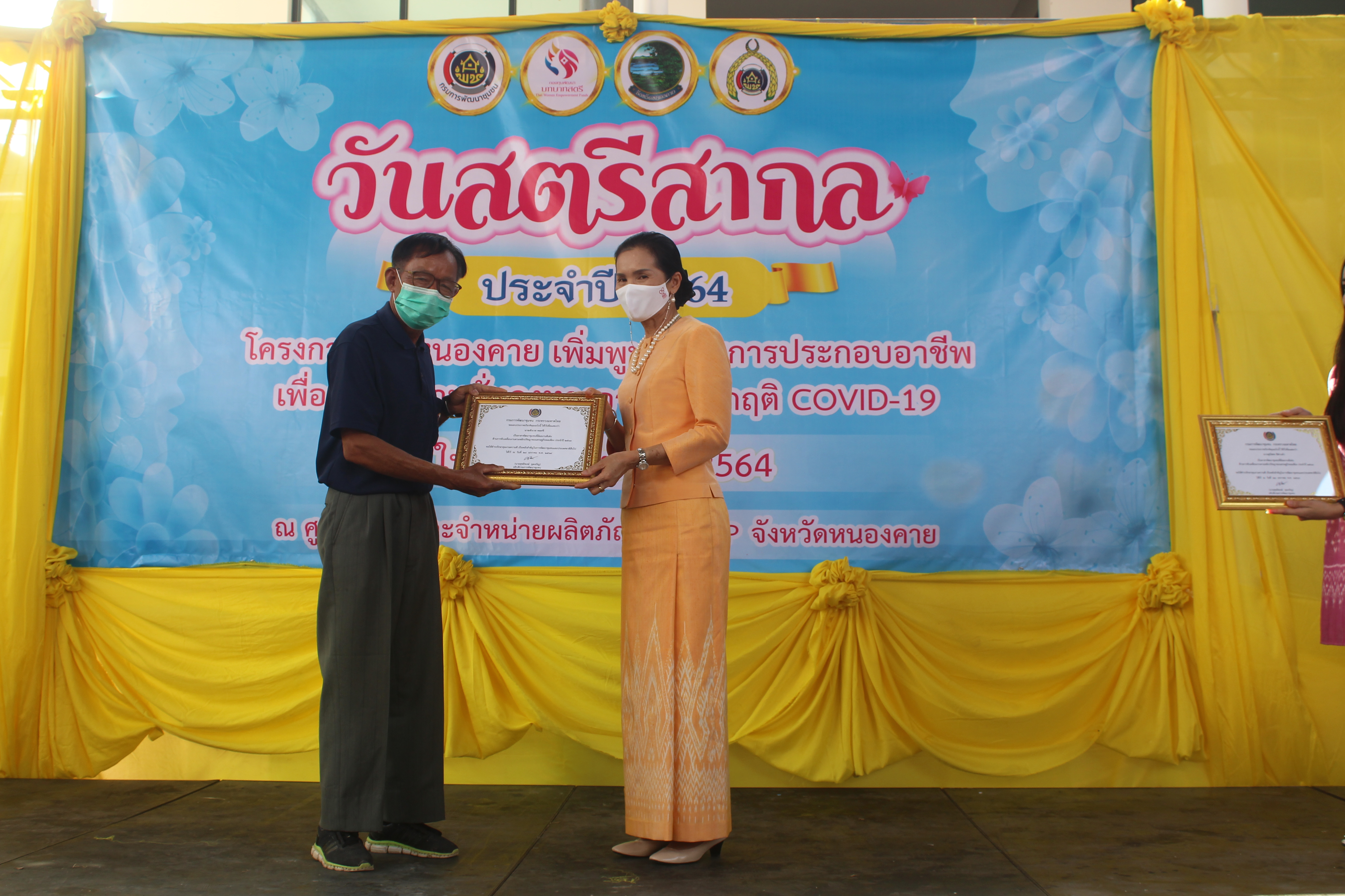 จังหวัดหนองคาย ร่วมกับคณะกรรมการพัฒนาสตรีจังหวัดหนองคาย จัดงานวันสตรีสากล ตามโครงการสตรีหนองคาย เพิ่มพูนทักษะการประกอบอาชีพ เพื่อสร้างความมั่นคงทางอาหาร สู้วิกฤติ COVID-19