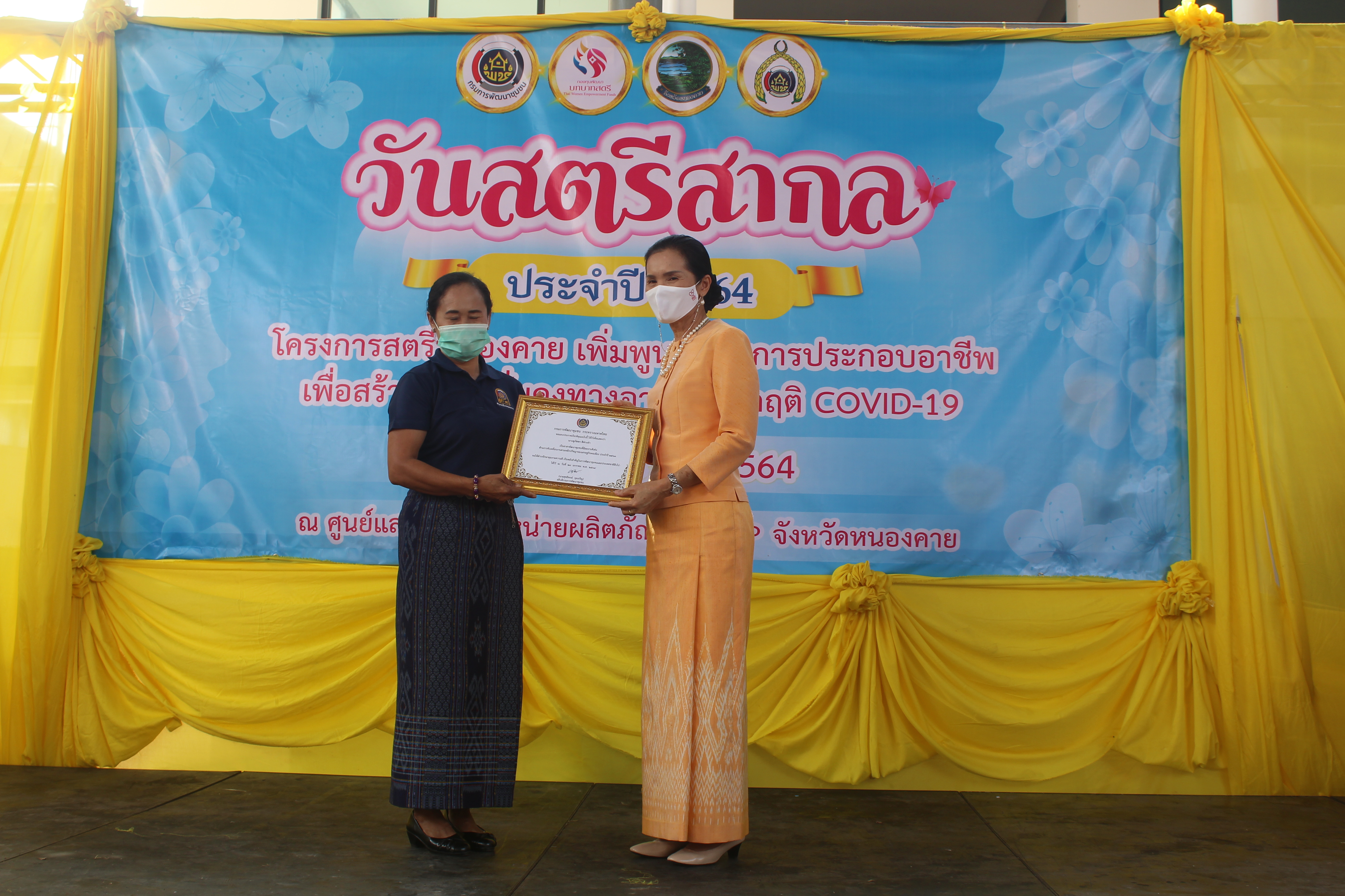 จังหวัดหนองคาย ร่วมกับคณะกรรมการพัฒนาสตรีจังหวัดหนองคาย จัดงานวันสตรีสากล ตามโครงการสตรีหนองคาย เพิ่มพูนทักษะการประกอบอาชีพ เพื่อสร้างความมั่นคงทางอาหาร สู้วิกฤติ COVID-19