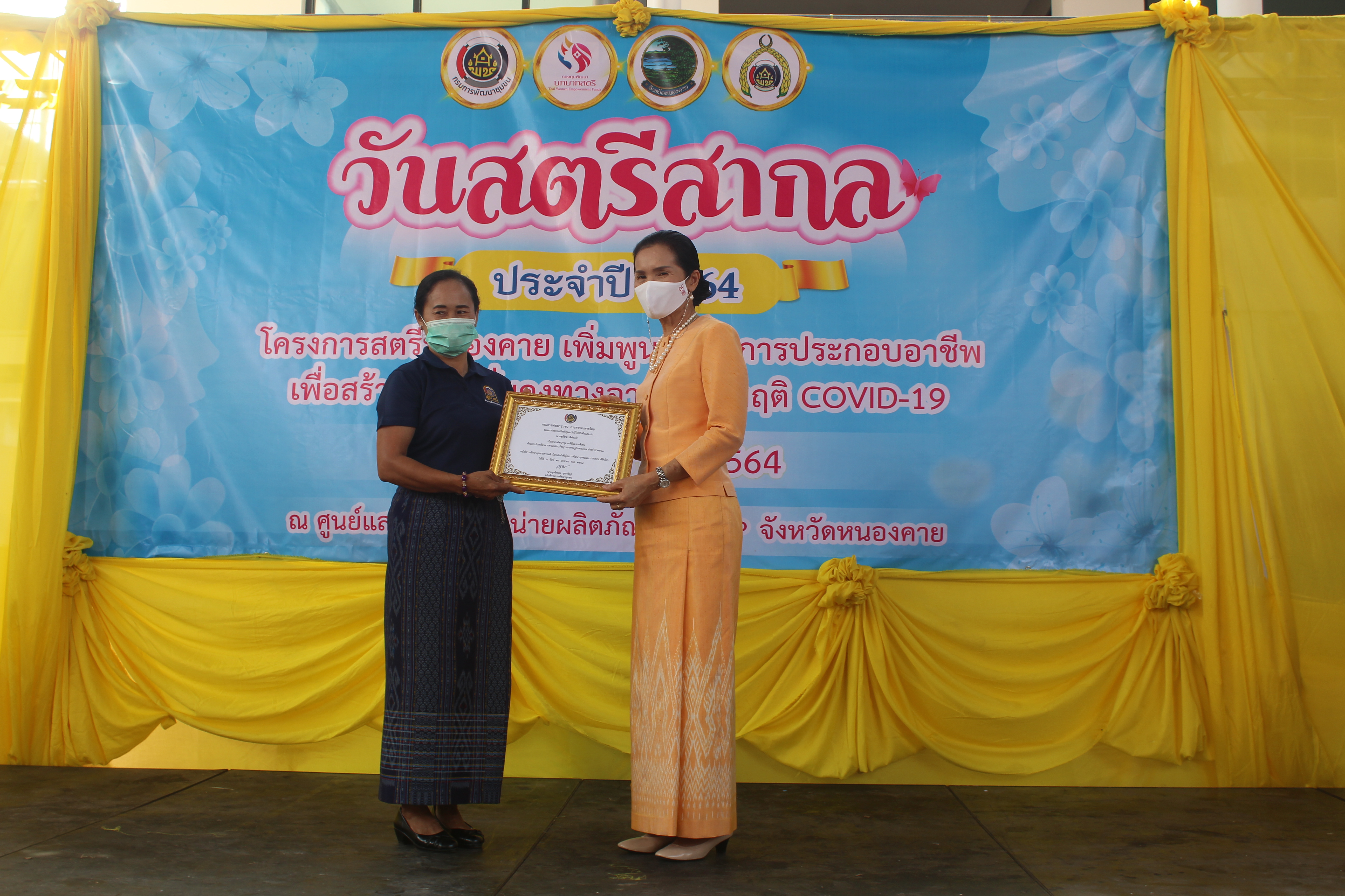 จังหวัดหนองคาย ร่วมกับคณะกรรมการพัฒนาสตรีจังหวัดหนองคาย จัดงานวันสตรีสากล ตามโครงการสตรีหนองคาย เพิ่มพูนทักษะการประกอบอาชีพ เพื่อสร้างความมั่นคงทางอาหาร สู้วิกฤติ COVID-19