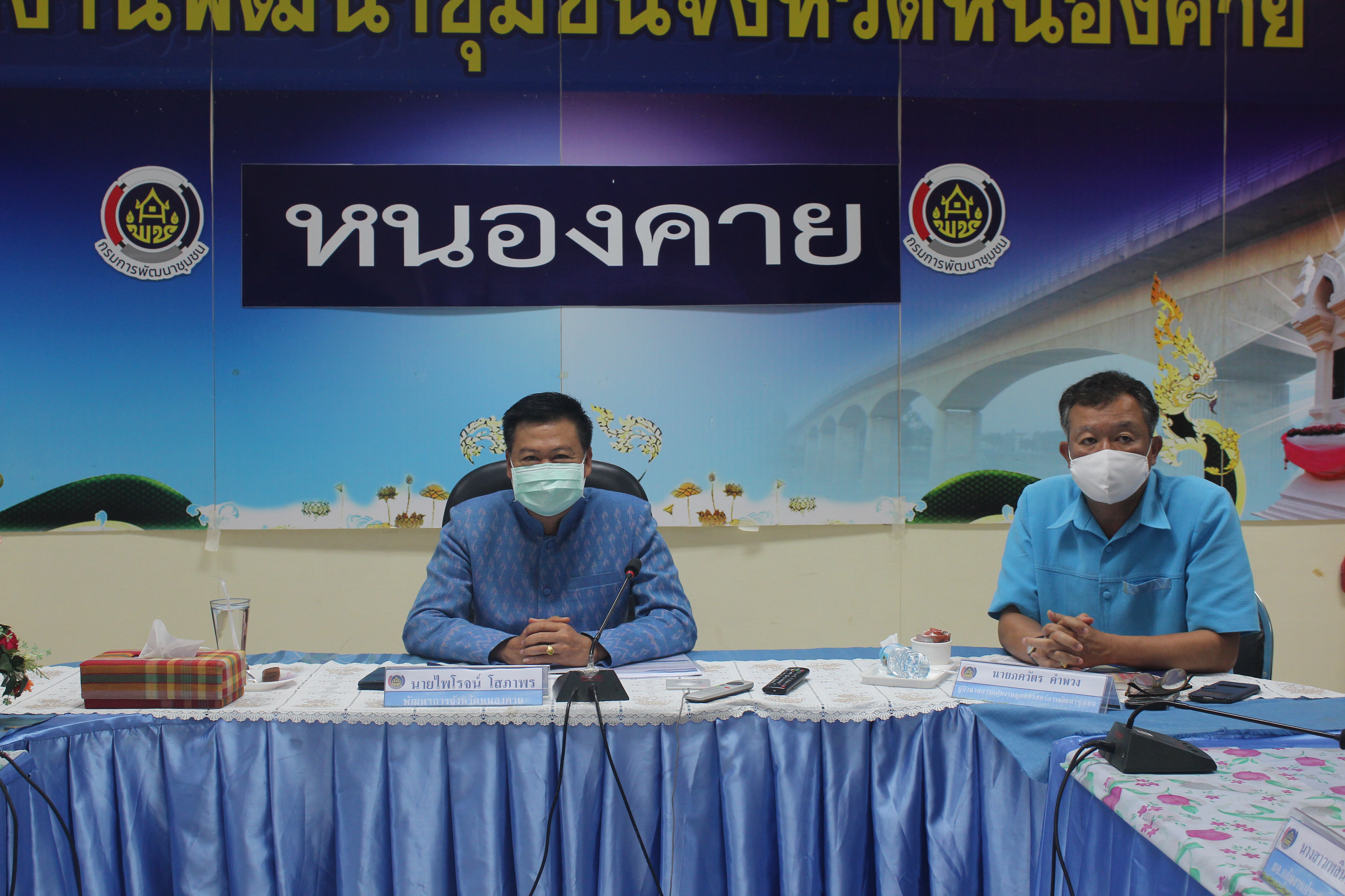 พช.หนองคาย ร่วมรับฟังการประชุมกรมการพัฒนาชุมชน ครั้งที่ 4/2564 ผ่านระบบวีดีทัศน์ทางไกล (Video Conference)