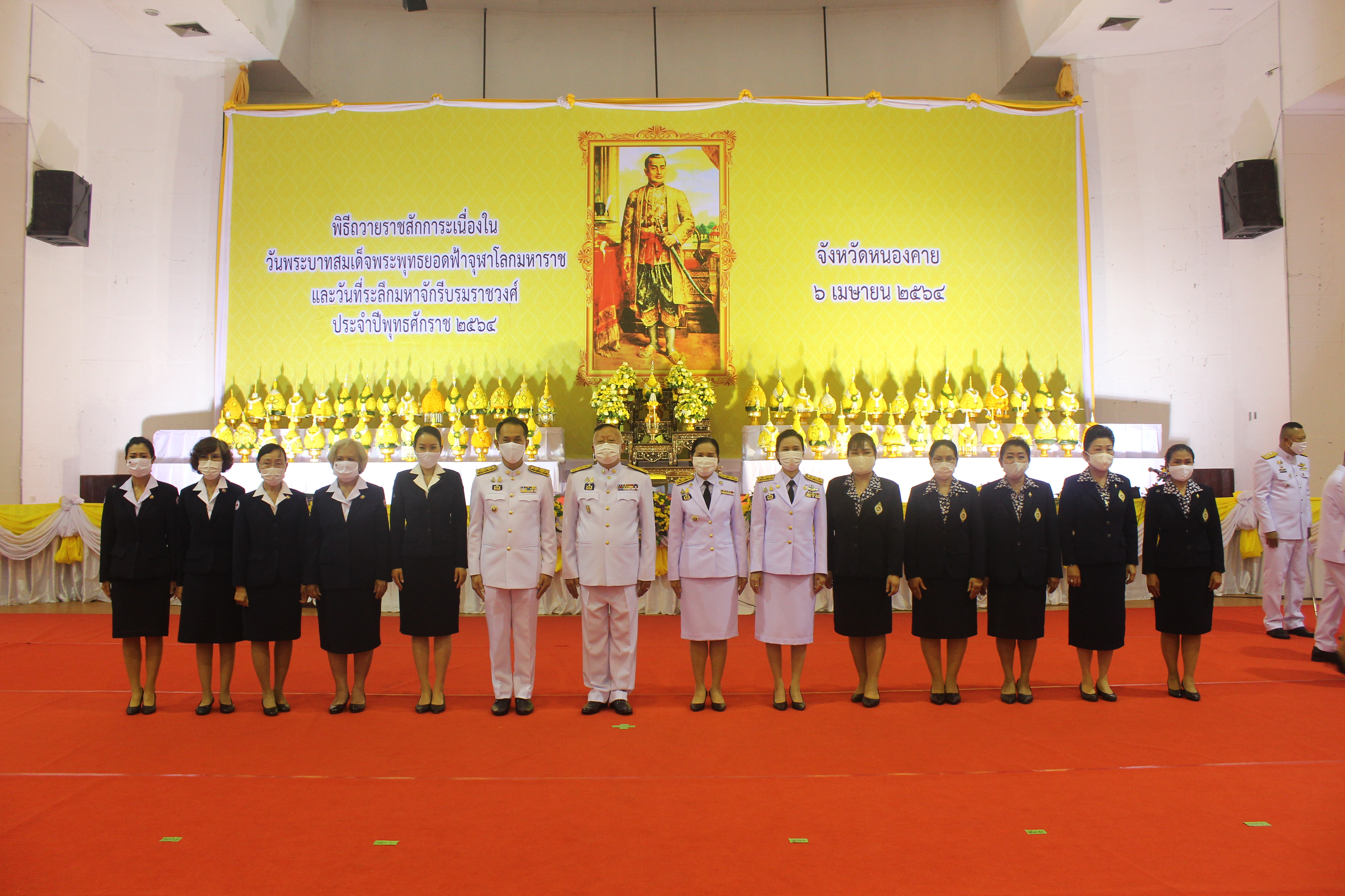 พช.หนองคาย เข้าร่วมพิธีถวายสักการะเนื่องในวันพระบาทสมเด็จพระพุทธยอดฟ้าจุฬาโลกมหาราชและวันที่ระลึก​มหาจักรีบรมราชวงศ์​ ประจำปีพุทธศักราช​  2564