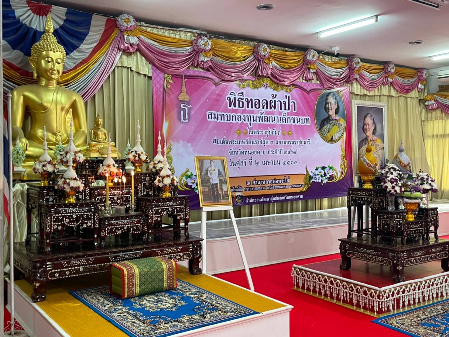 จังหวัดหนองคาย จัดกิจกรรม ทอดถวายผ้าป่าสมทบกองทุนพัฒนาเด็กชนบท ในพระราชูปถัมภ์สมเด็จพระเทพรัตนราชสุดาฯ สยามบรมราชกุมารี จังหวัดหนองคาย ประจำปี 2564