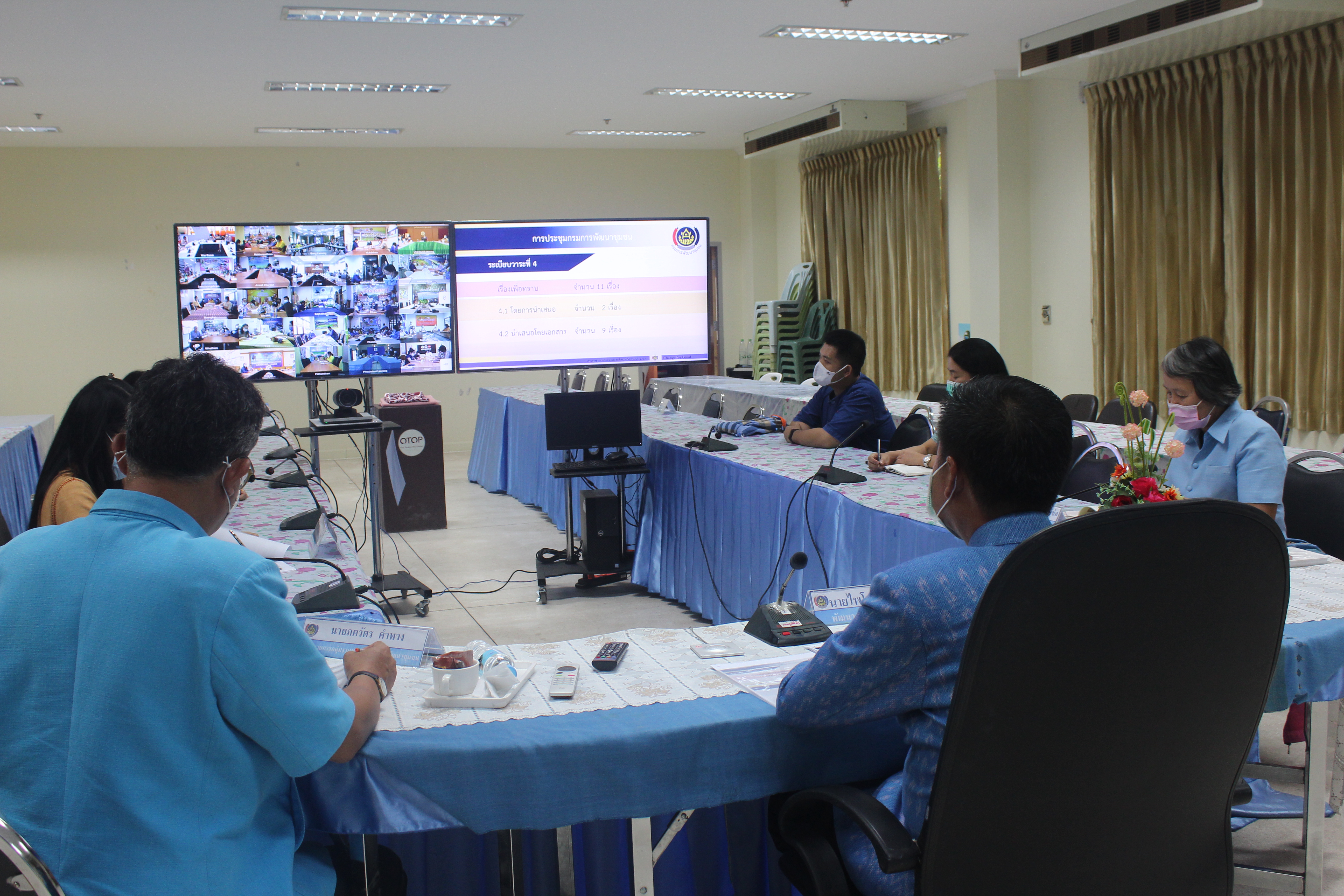 พช.หนองคาย ร่วมรับฟังการประชุมกรมการพัฒนาชุมชน ครั้งที่ 4/2564 ผ่านระบบวีดีทัศน์ทางไกล (Video Conference)
