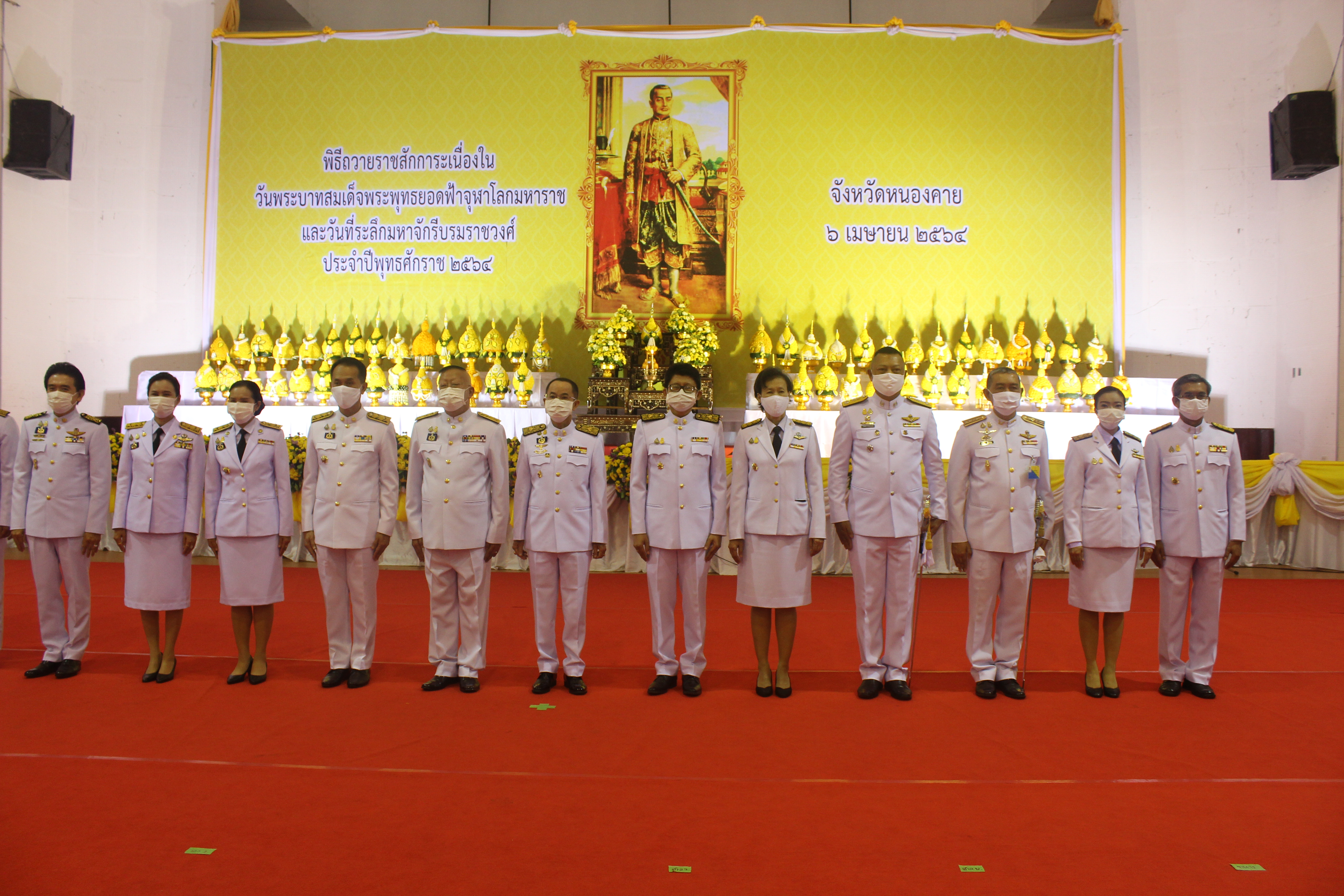 พช.หนองคาย เข้าร่วมพิธีถวายสักการะเนื่องในวันพระบาทสมเด็จพระพุทธยอดฟ้าจุฬาโลกมหาราชและวันที่ระลึก​มหาจักรีบรมราชวงศ์​ ประจำปีพุทธศักราช​  2564